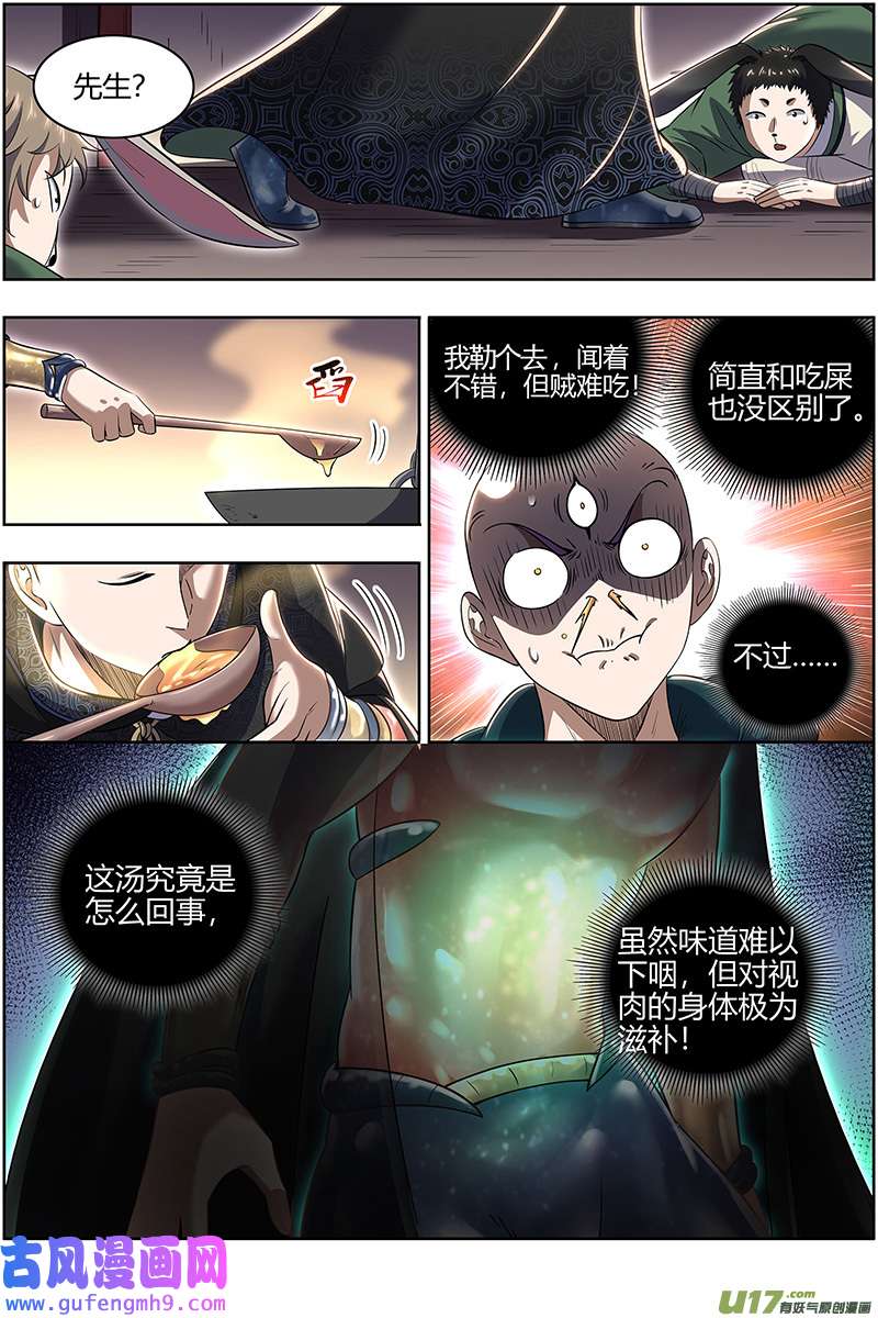 驭灵师29大明王篇 终日打雁，终被雁啄