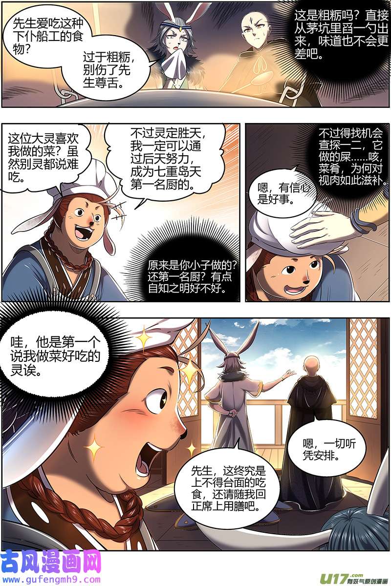 驭灵师29大明王篇 终日打雁，终被雁啄