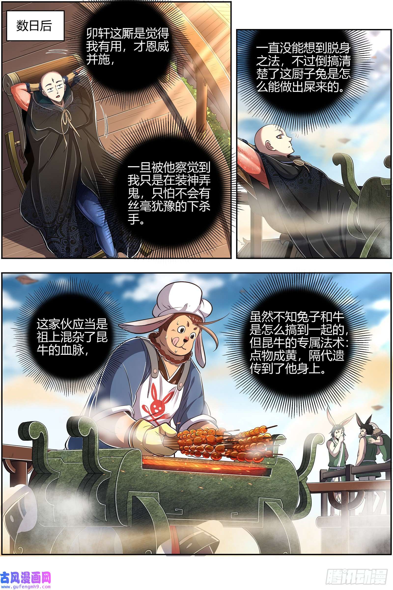 驭灵师29大明王 玩死你