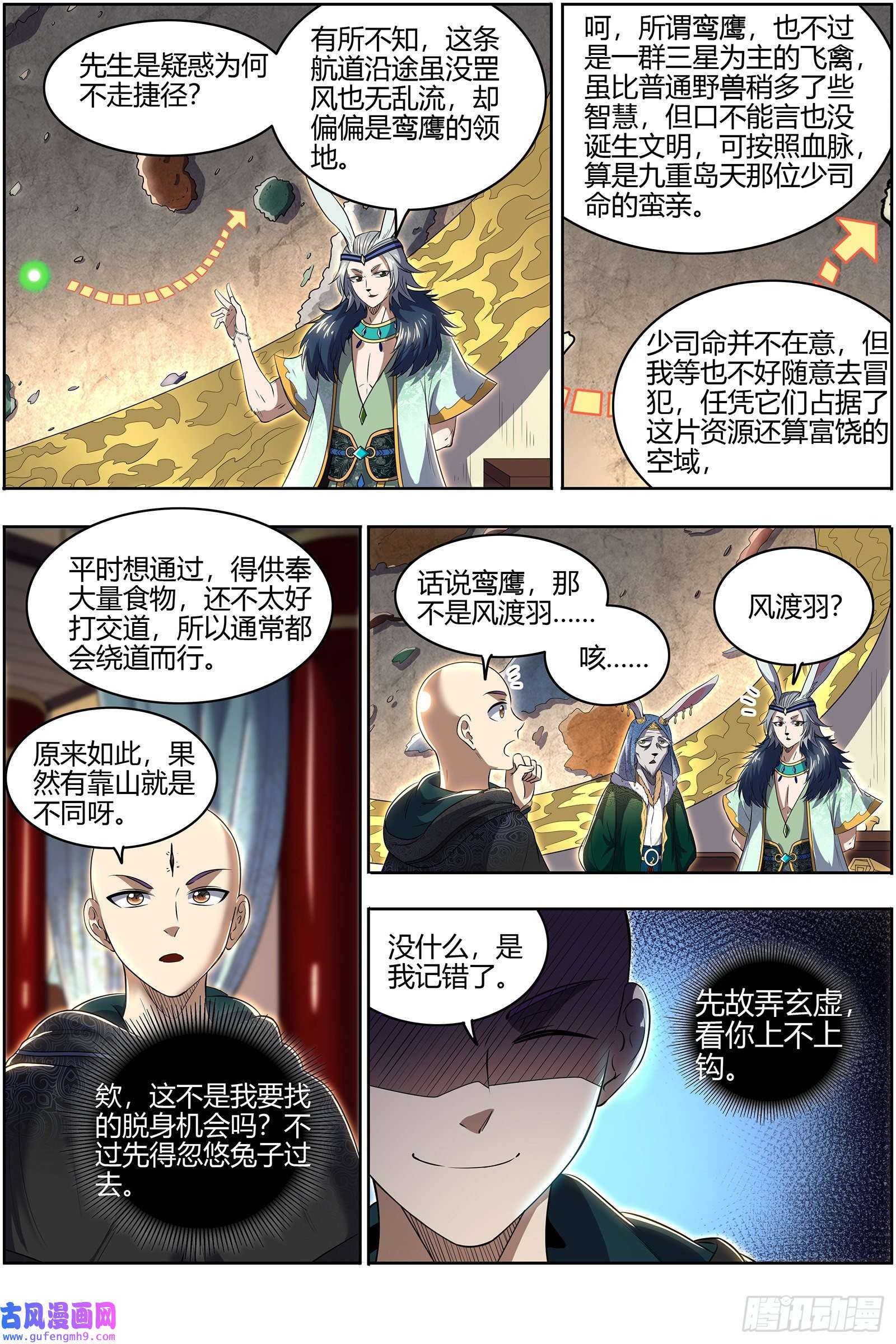 驭灵师29大明王 玩死你