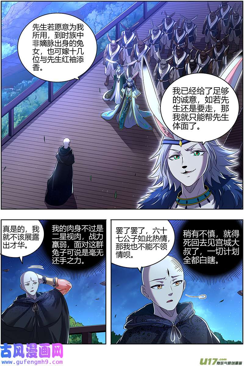 驭灵师29大明王篇 玩死你