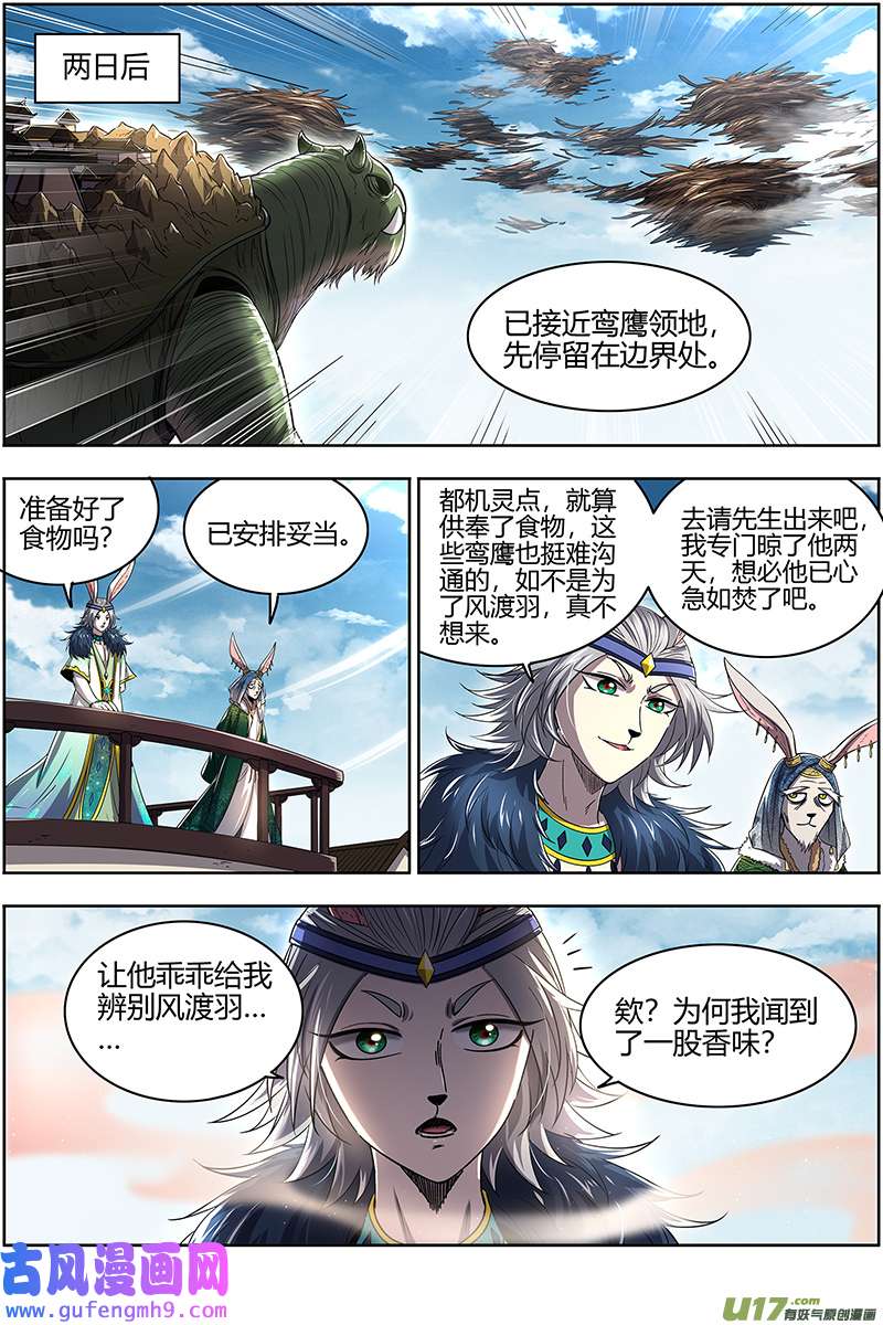 驭灵师29大明王篇 玩死你