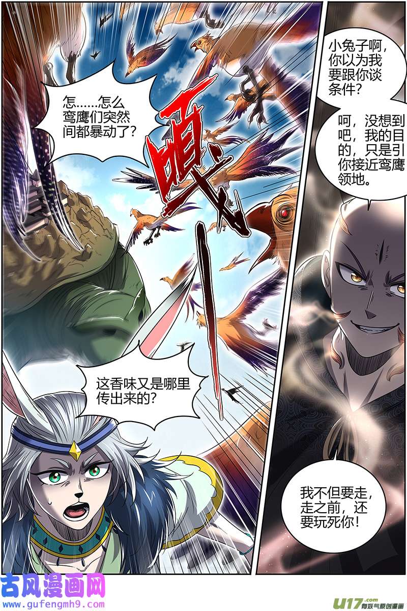 驭灵师29大明王篇 玩死你