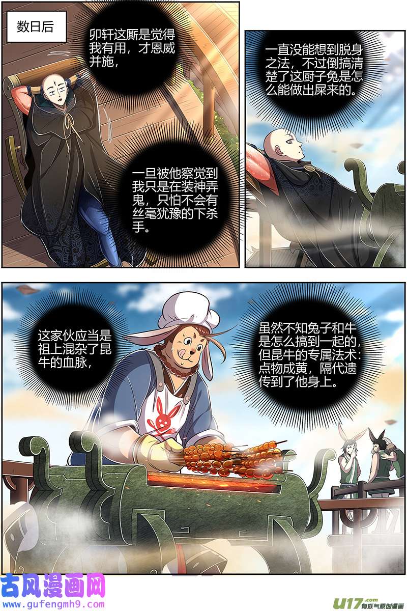 驭灵师29大明王篇 玩死你