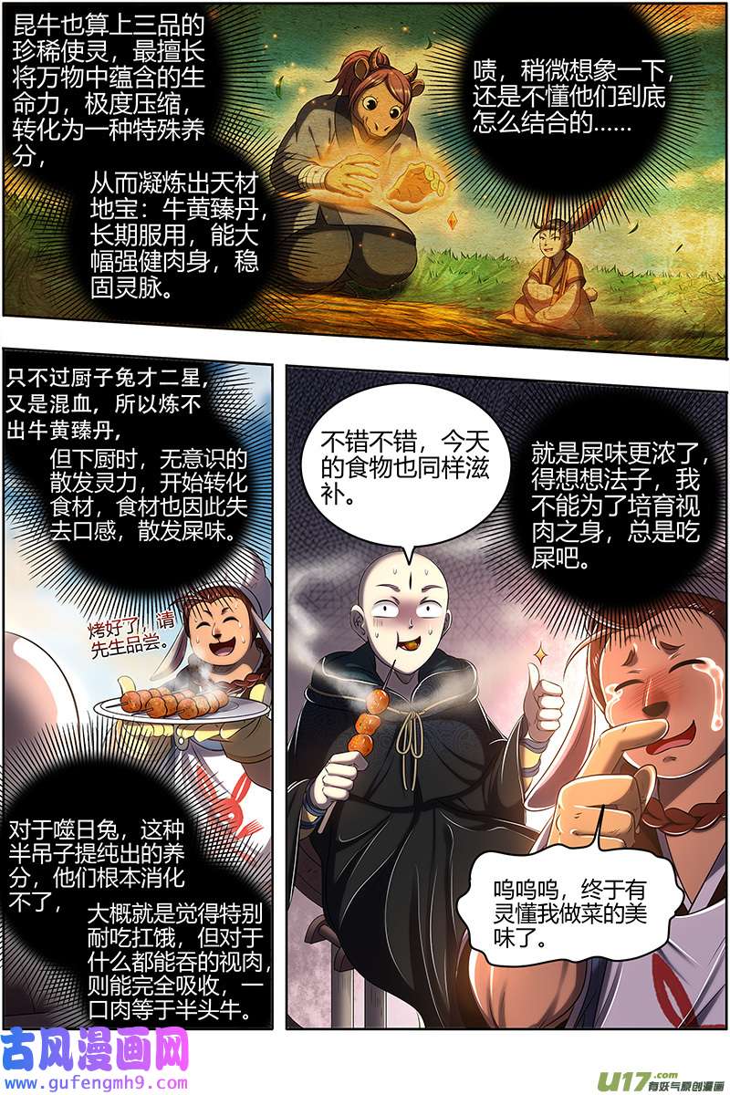 驭灵师29大明王篇 玩死你