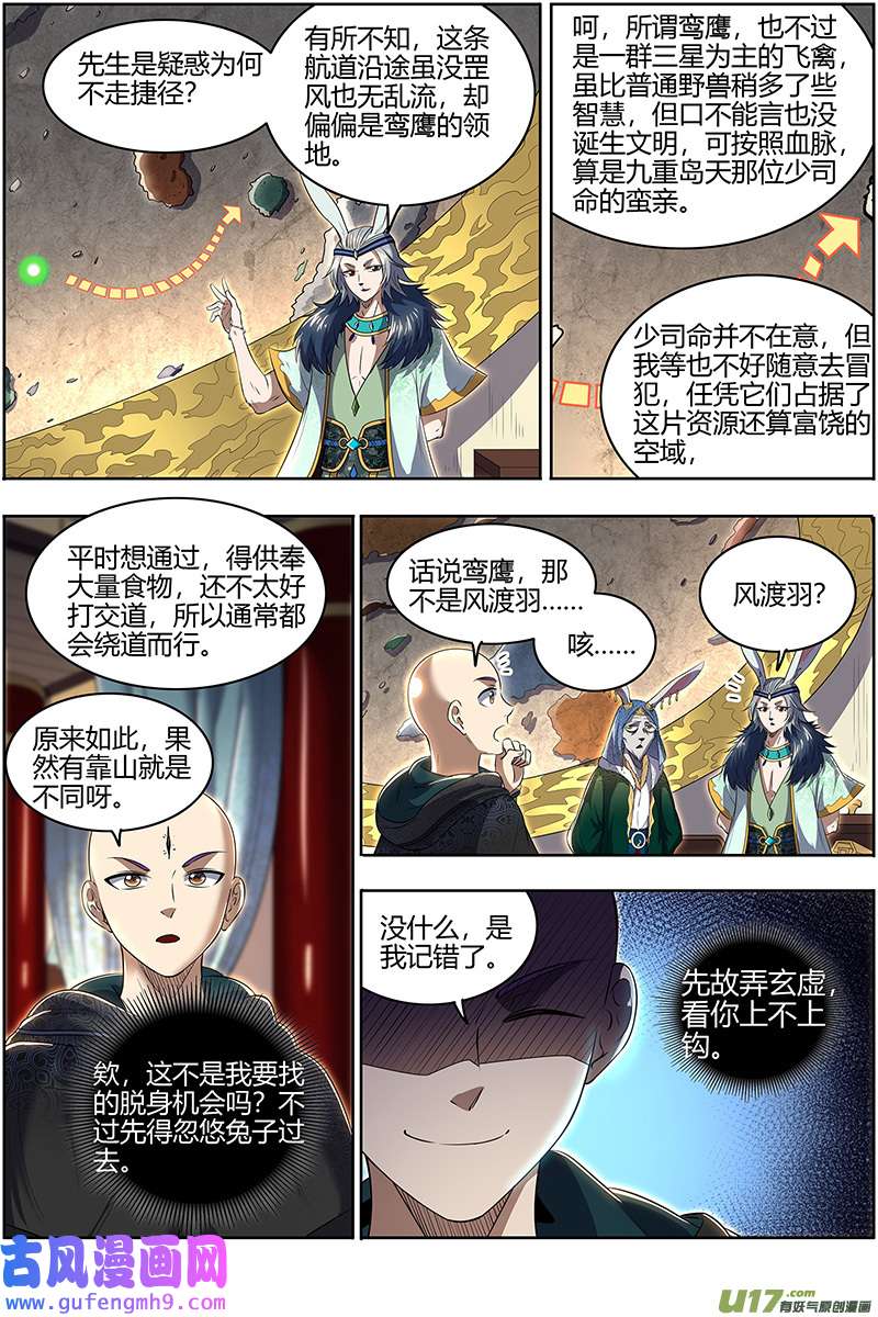 驭灵师29大明王篇 玩死你