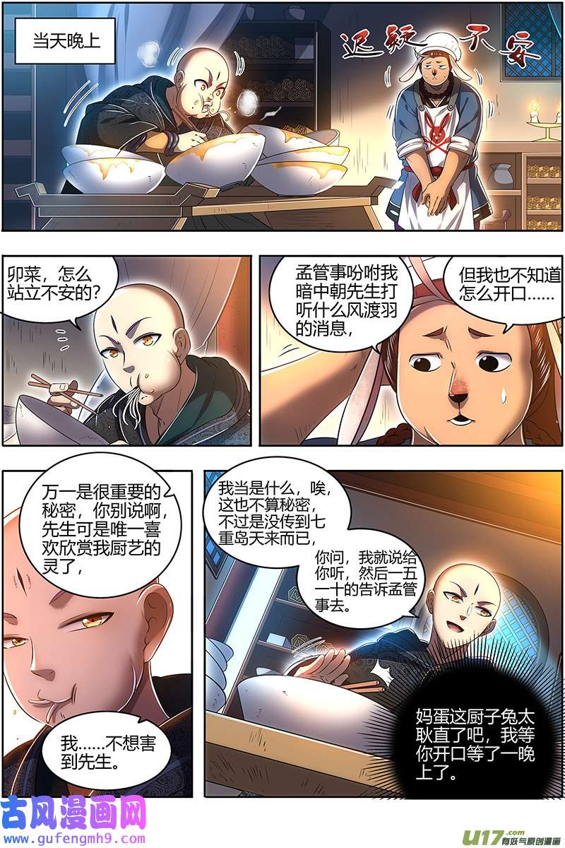 驭灵师29大明王篇 玩死你