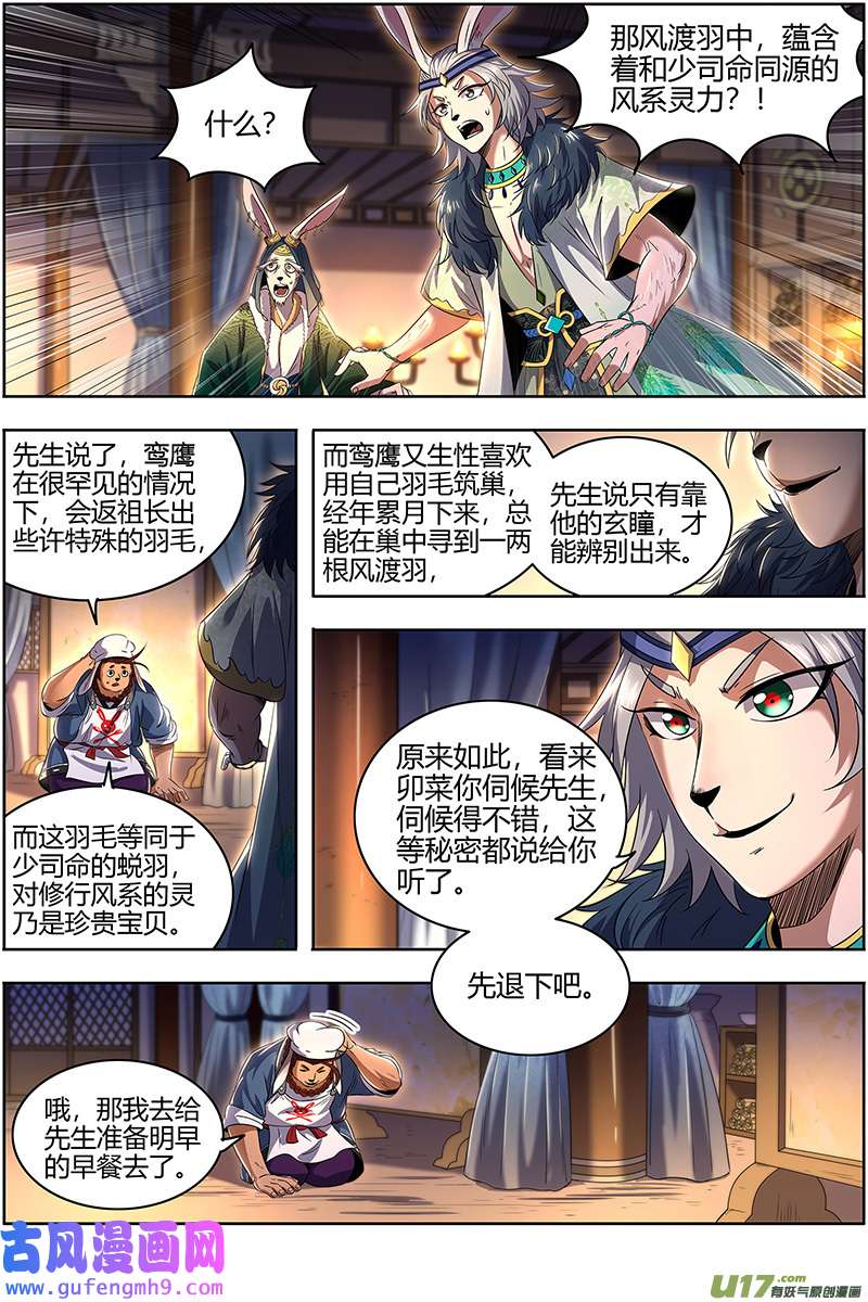 驭灵师29大明王篇 玩死你