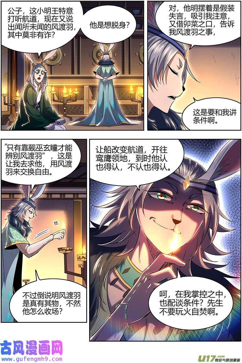 驭灵师29大明王篇 玩死你