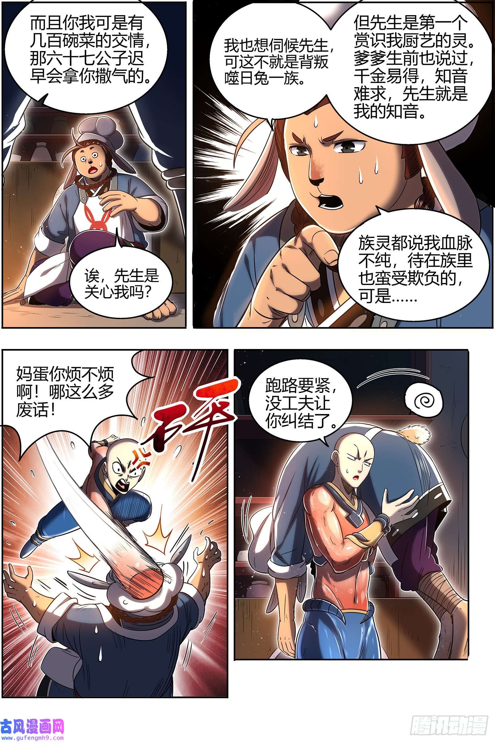 驭灵师29大明王 鹬蚌相争