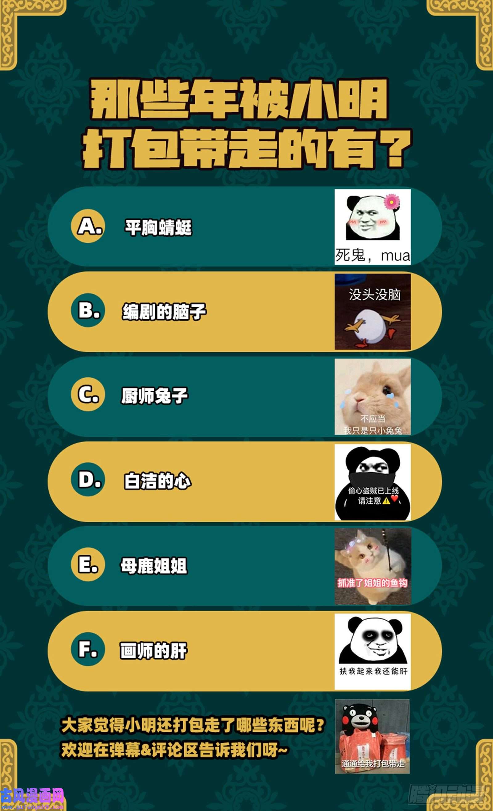 驭灵师29大明王 鹬蚌相争