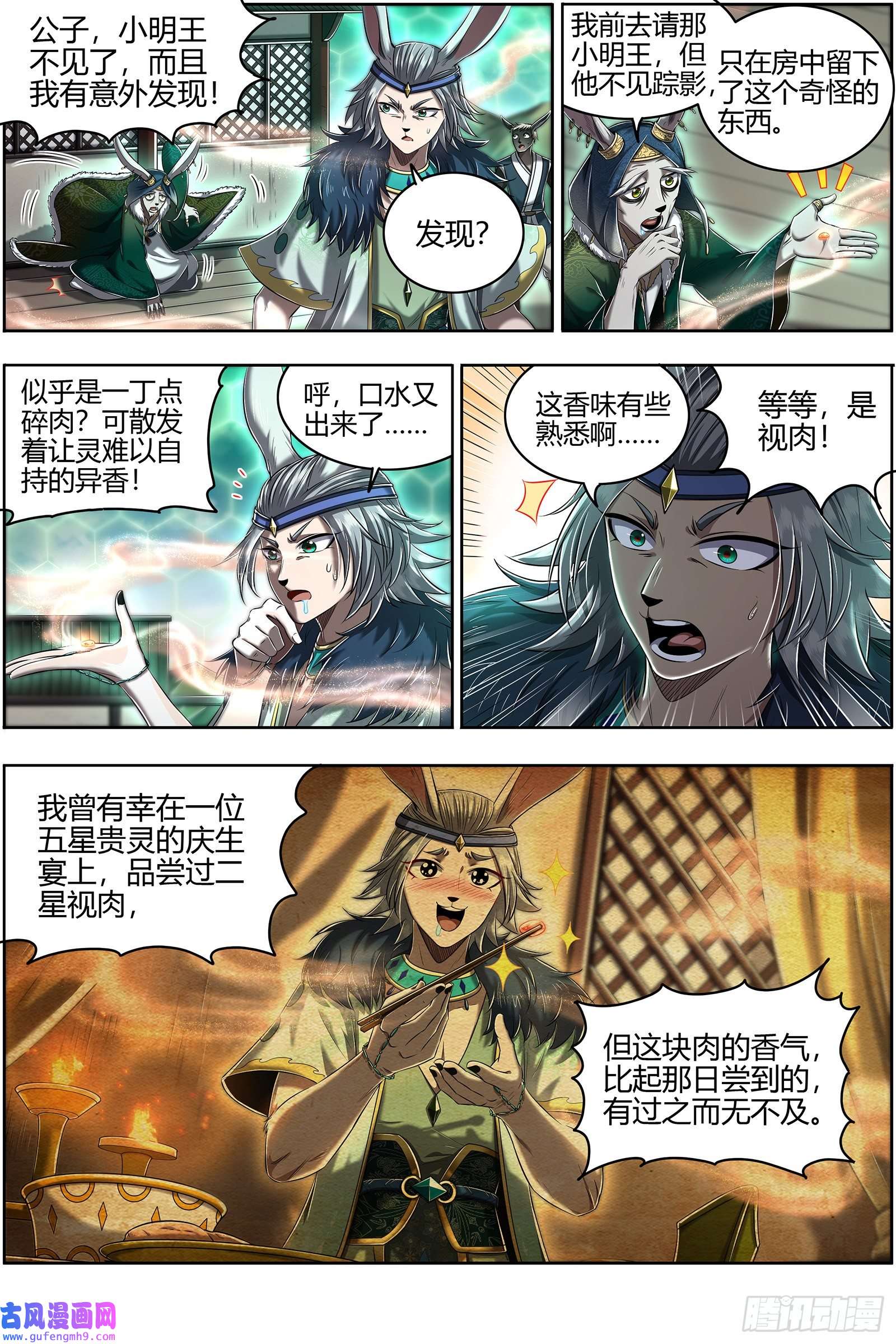 驭灵师29大明王 鹬蚌相争