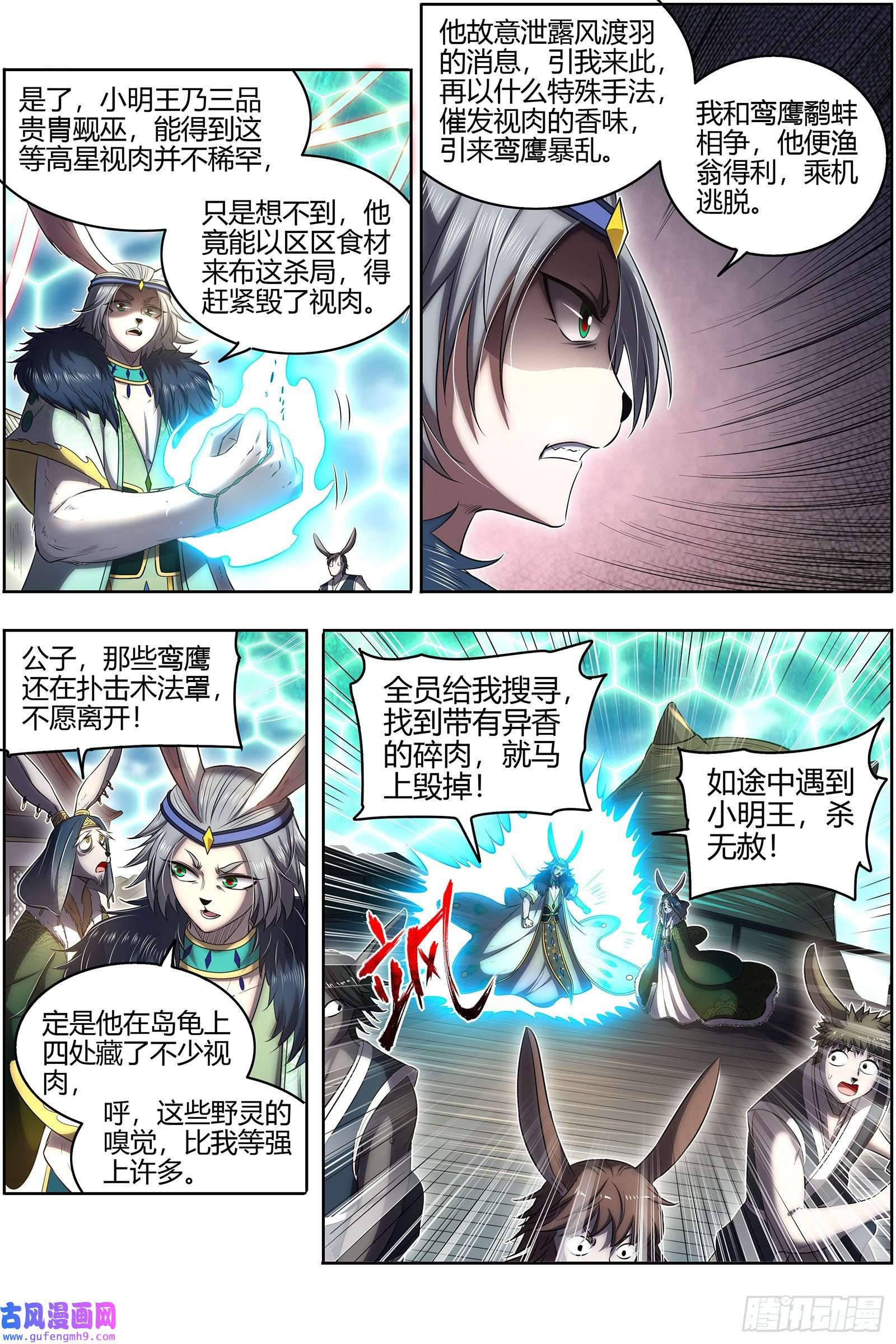 驭灵师29大明王 鹬蚌相争