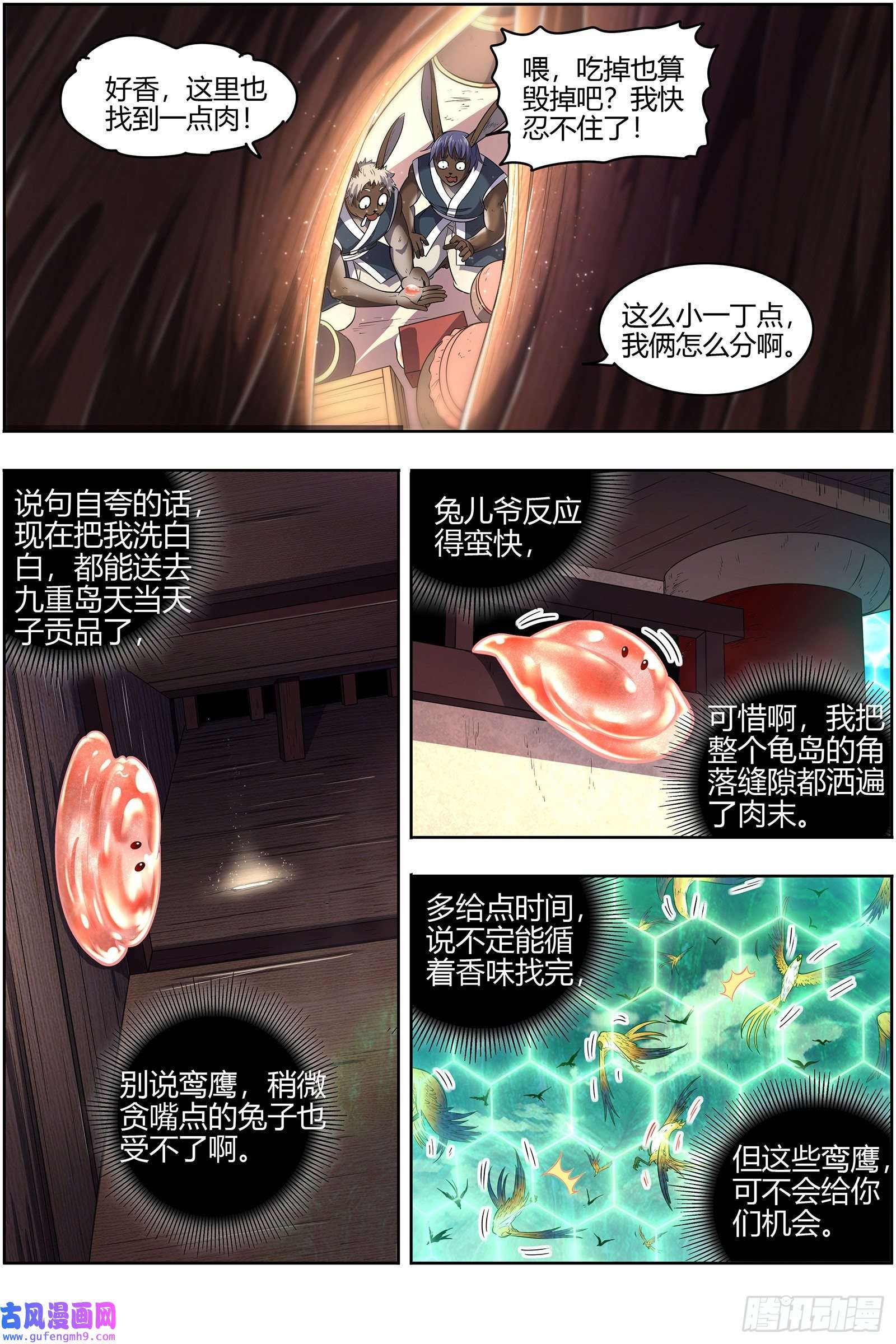 驭灵师29大明王 鹬蚌相争