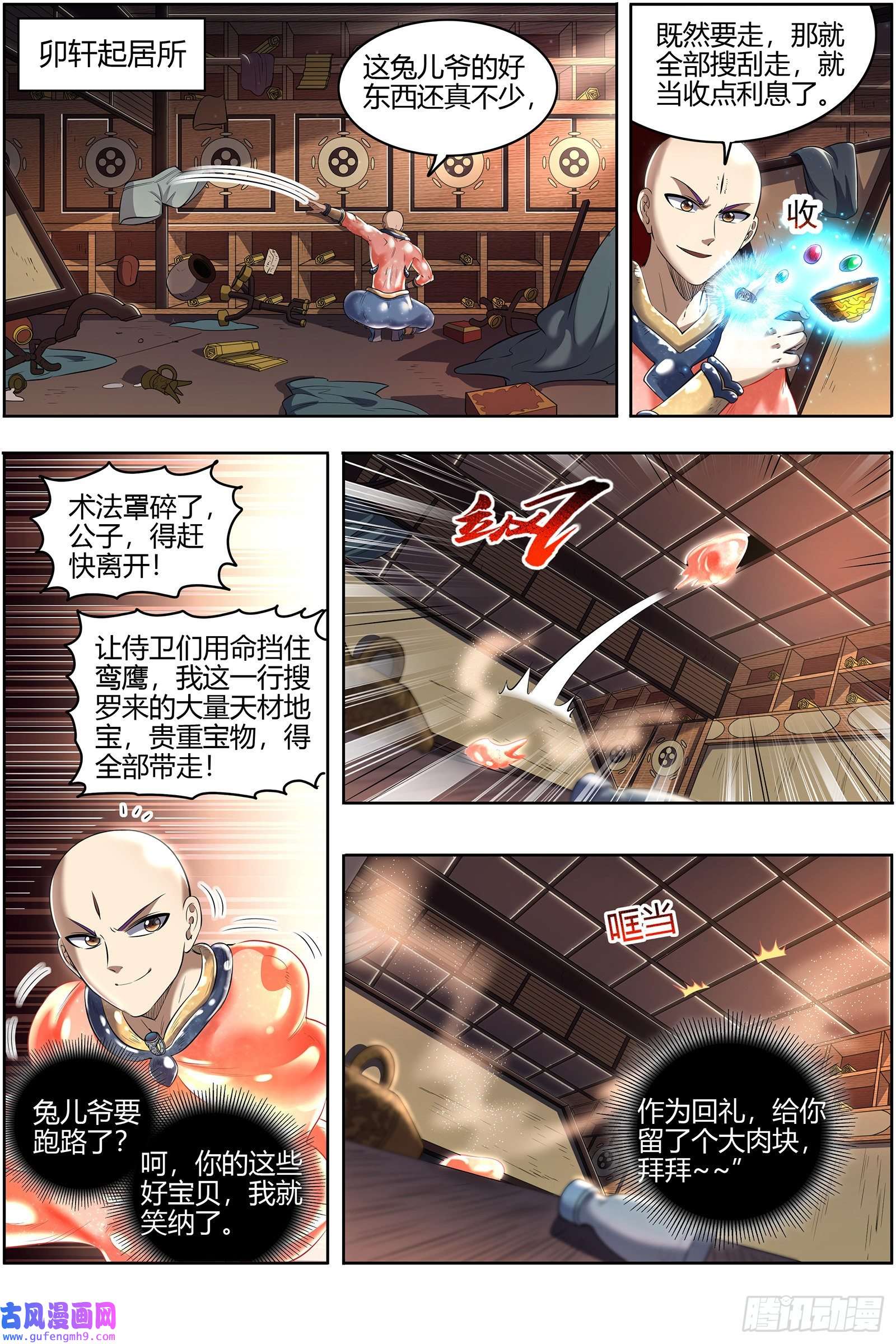 驭灵师29大明王 鹬蚌相争