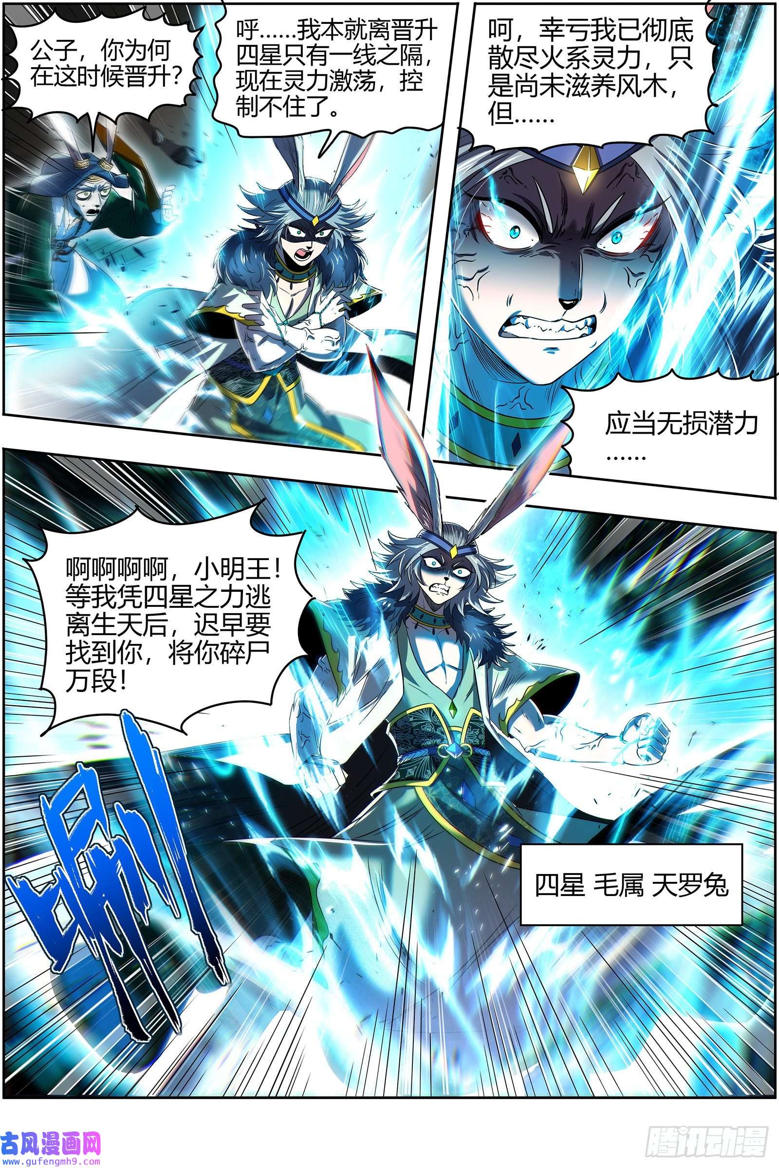 驭灵师29大明王 鹬蚌相争