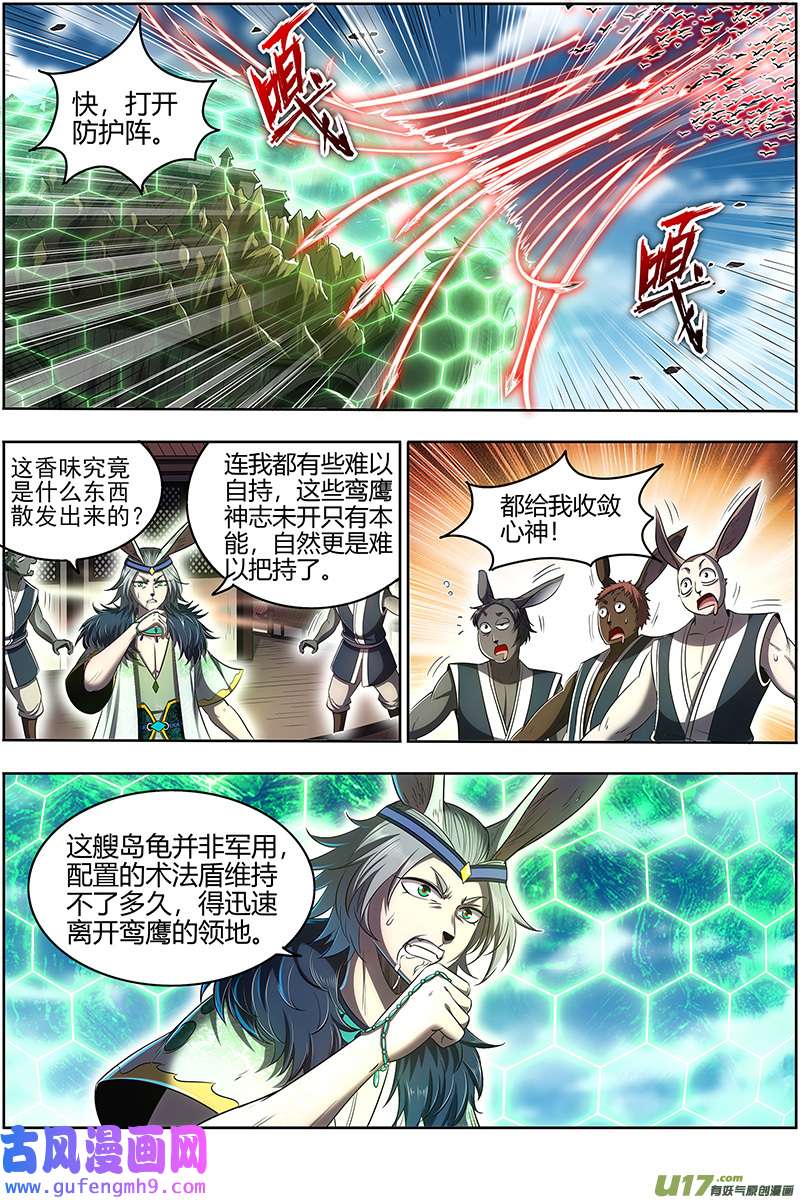 驭灵师29大明王篇 鹬蚌相争