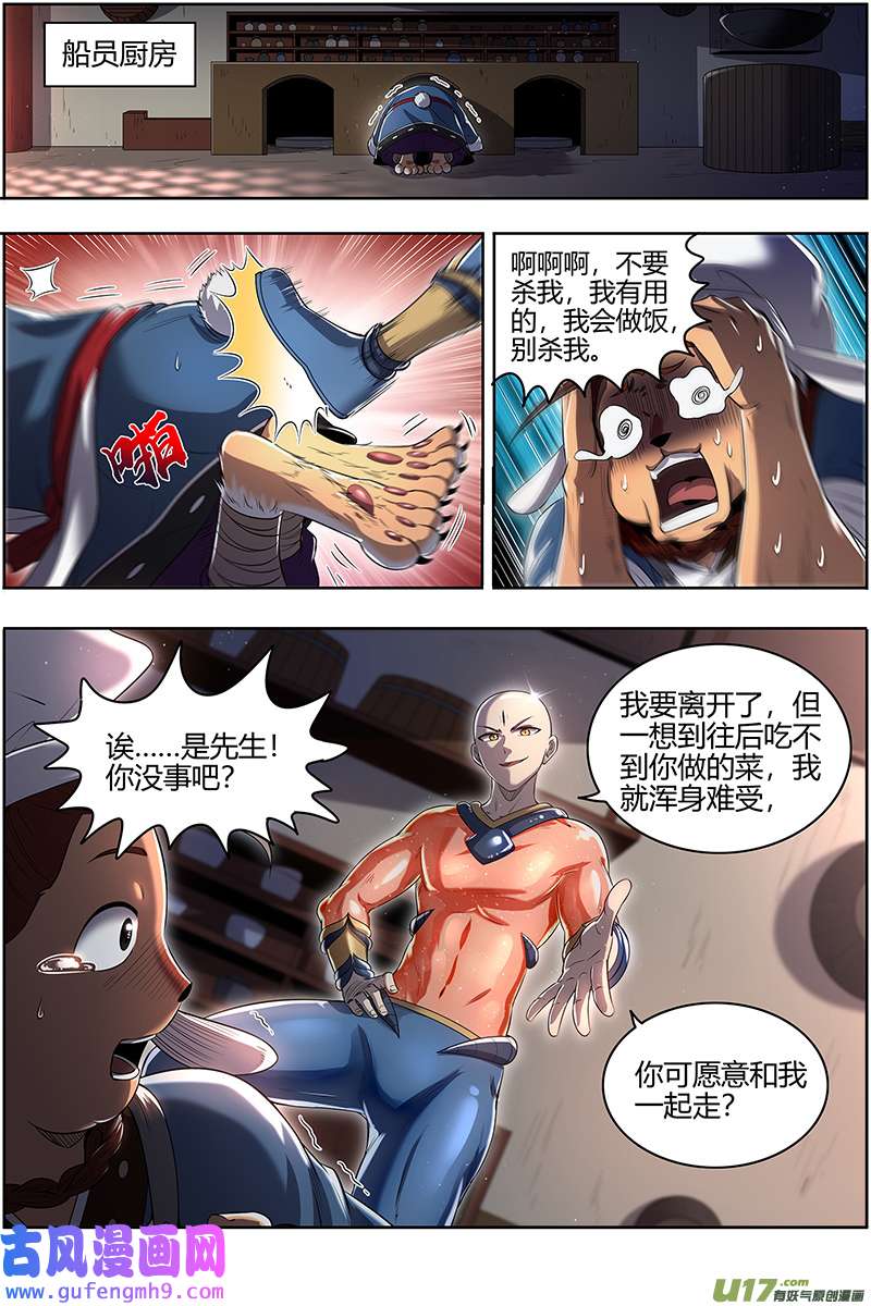 驭灵师29大明王篇 鹬蚌相争