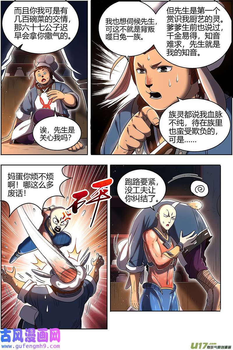 驭灵师29大明王篇 鹬蚌相争