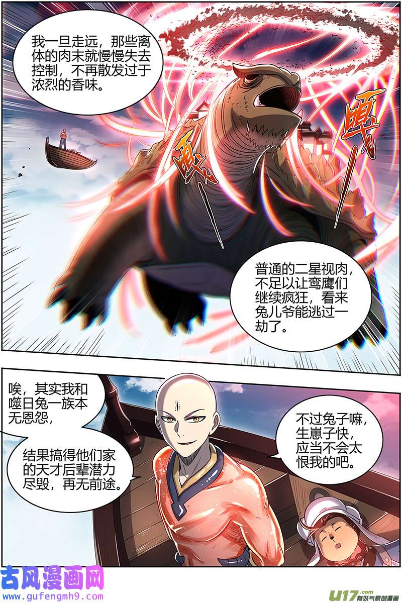 驭灵师29大明王篇 鹬蚌相争