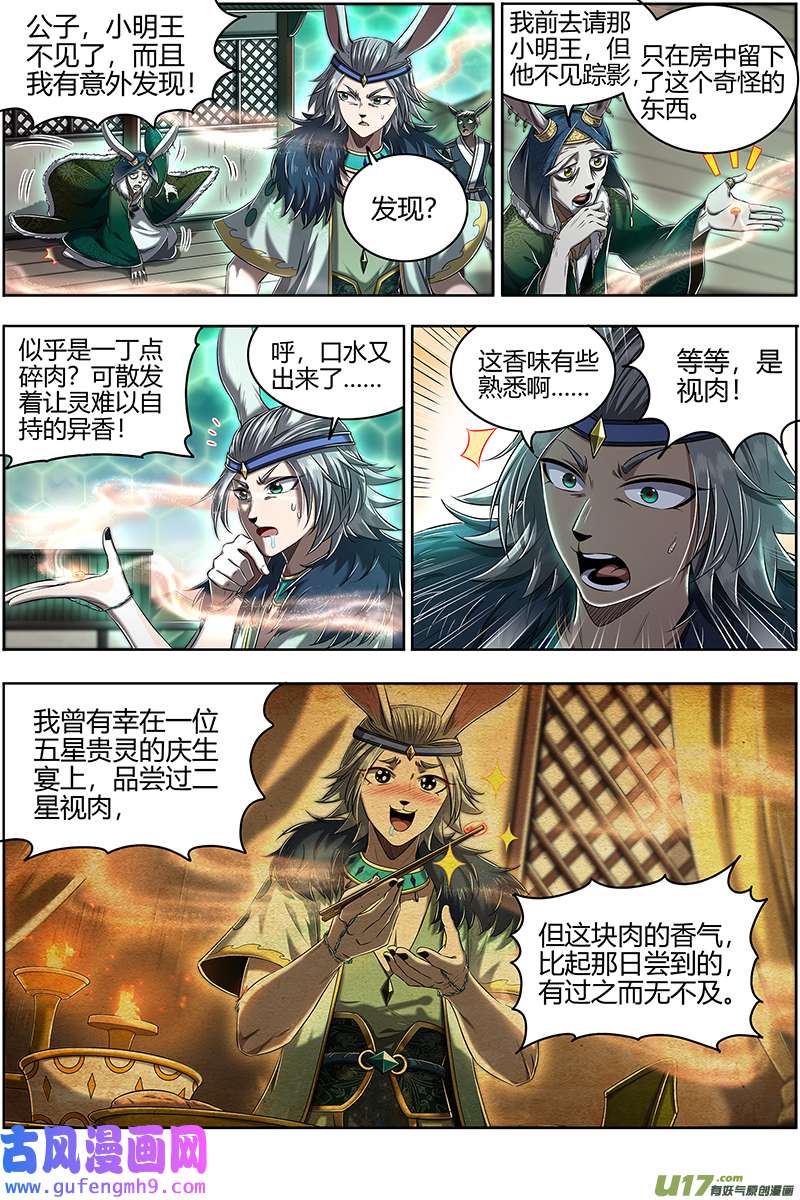 驭灵师29大明王篇 鹬蚌相争