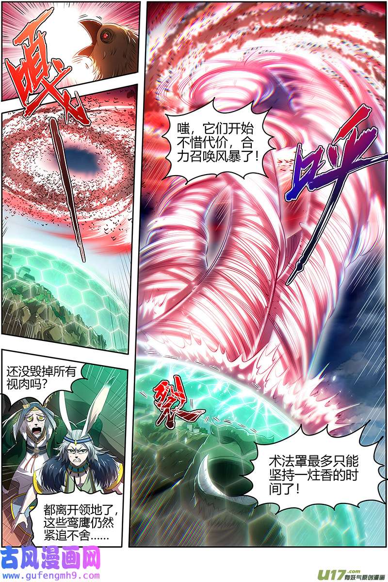 驭灵师29大明王篇 鹬蚌相争