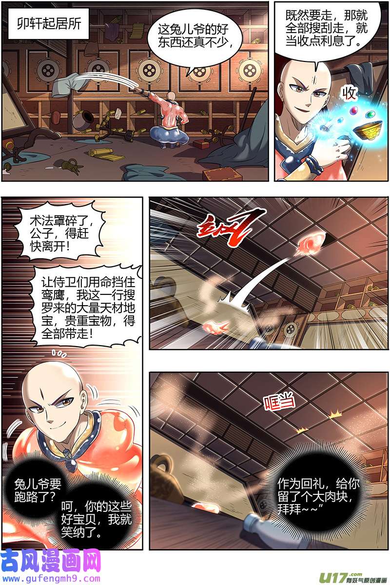 驭灵师29大明王篇 鹬蚌相争