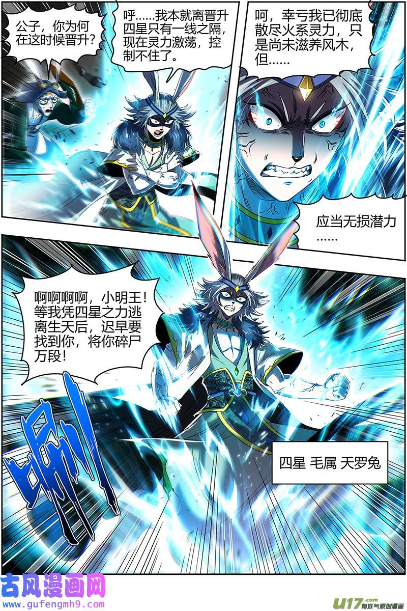 驭灵师29大明王篇 鹬蚌相争