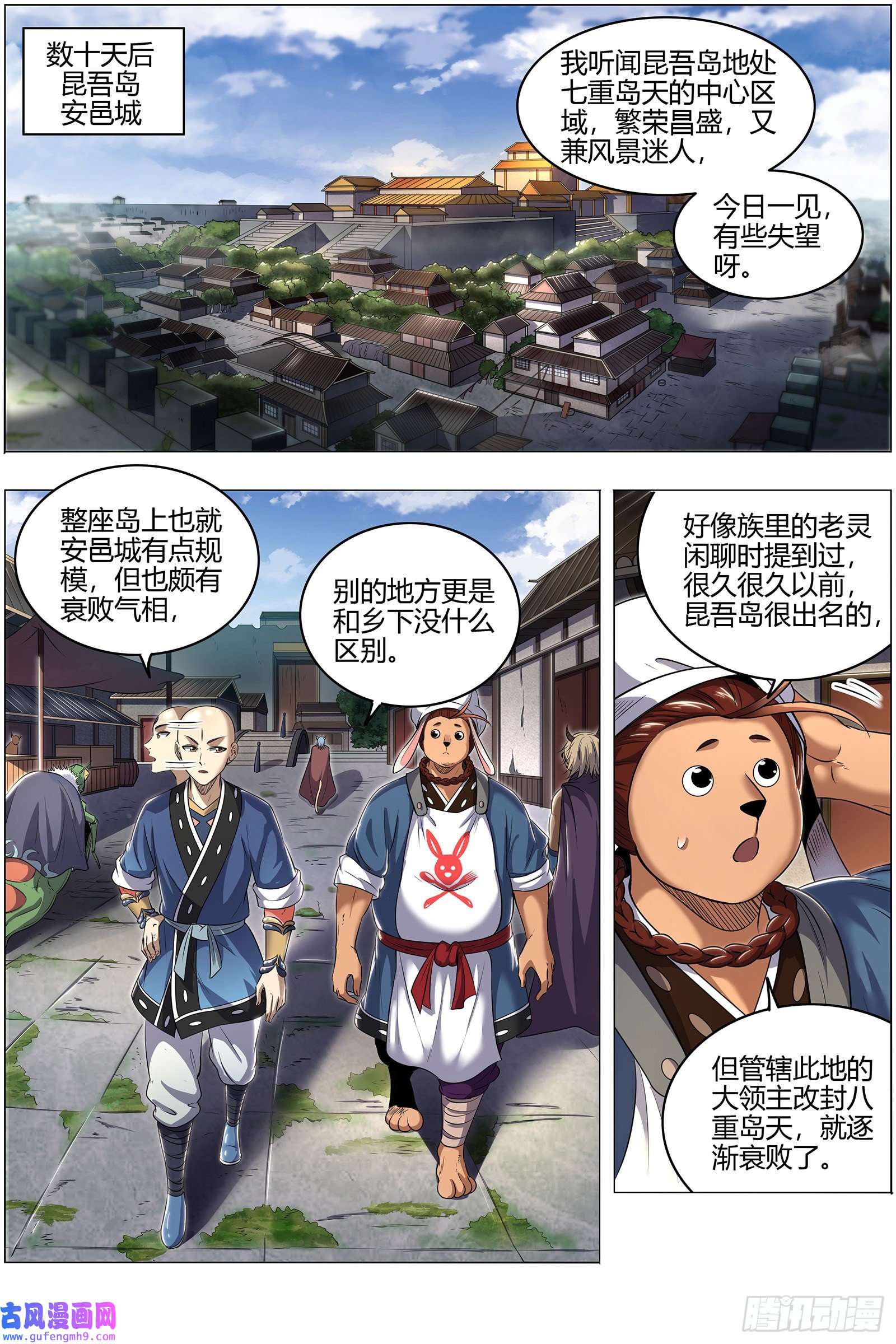 驭灵师29大明王 笨虎楼