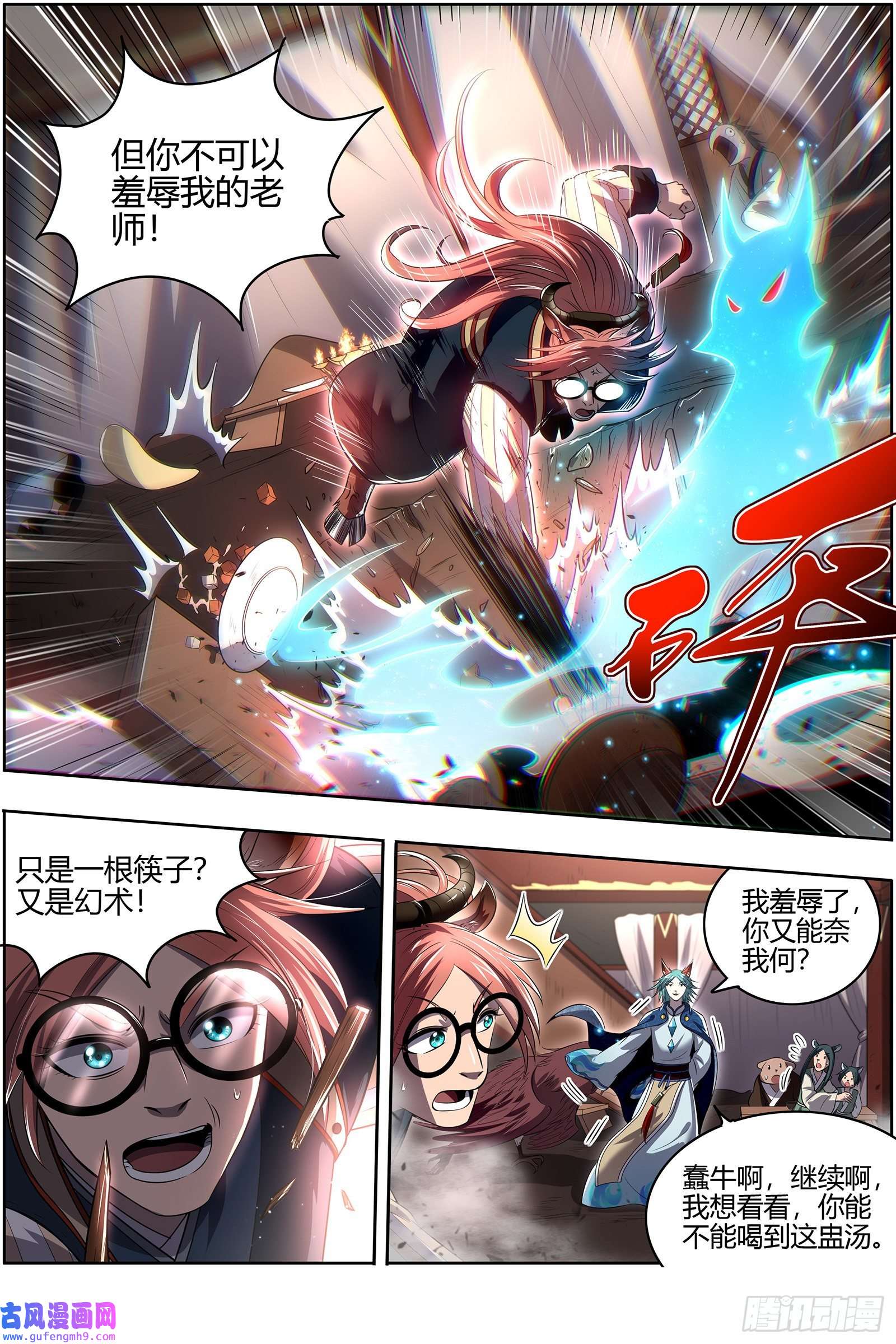 驭灵师29大明王 笨虎楼