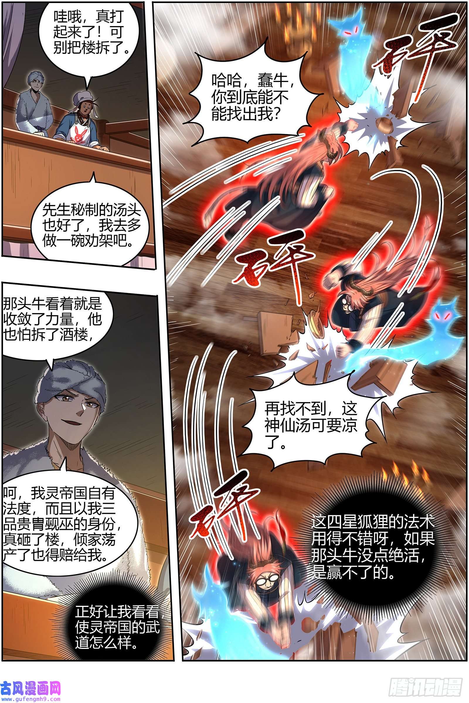 驭灵师29大明王 笨虎楼
