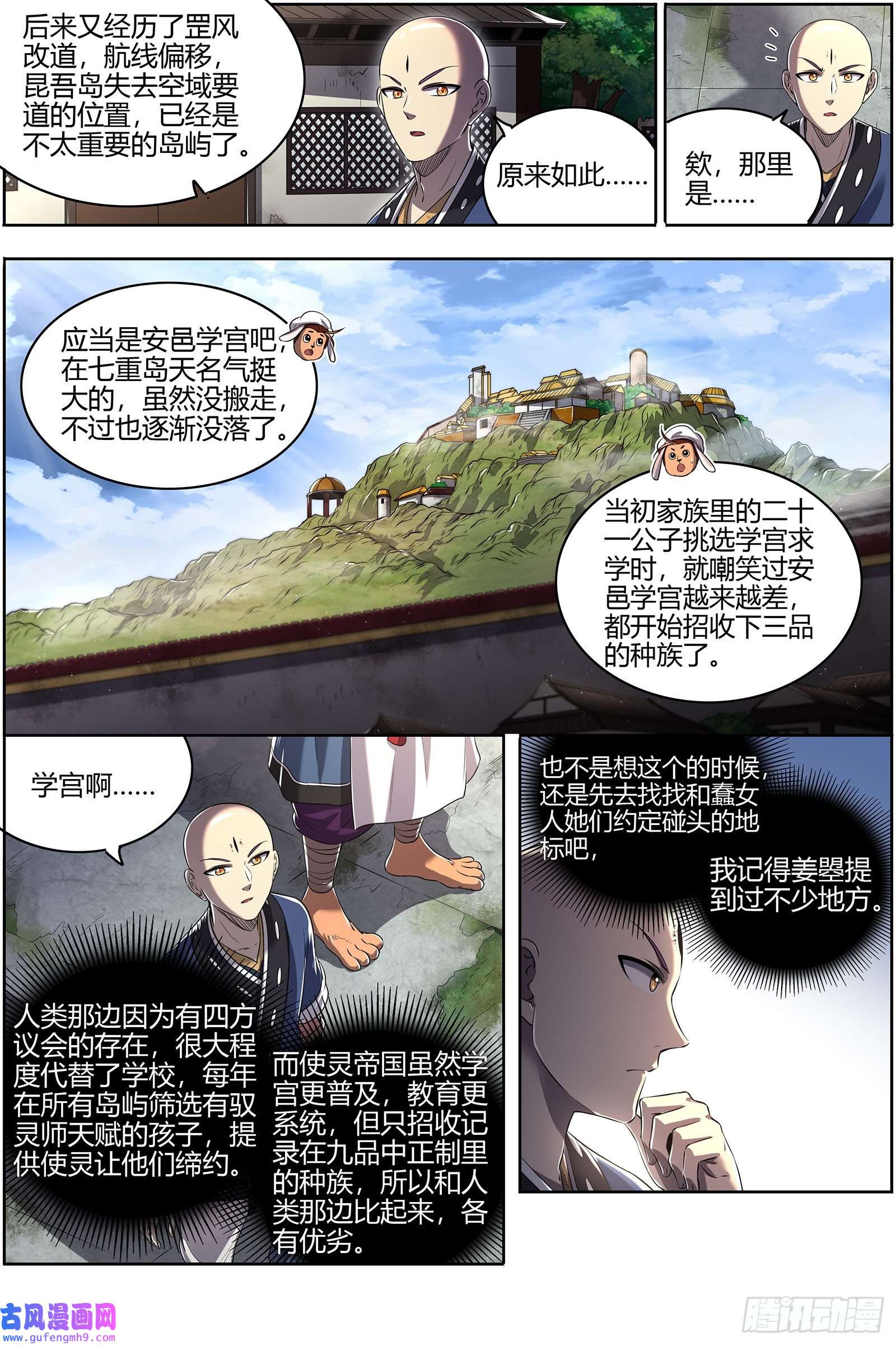 驭灵师29大明王 笨虎楼