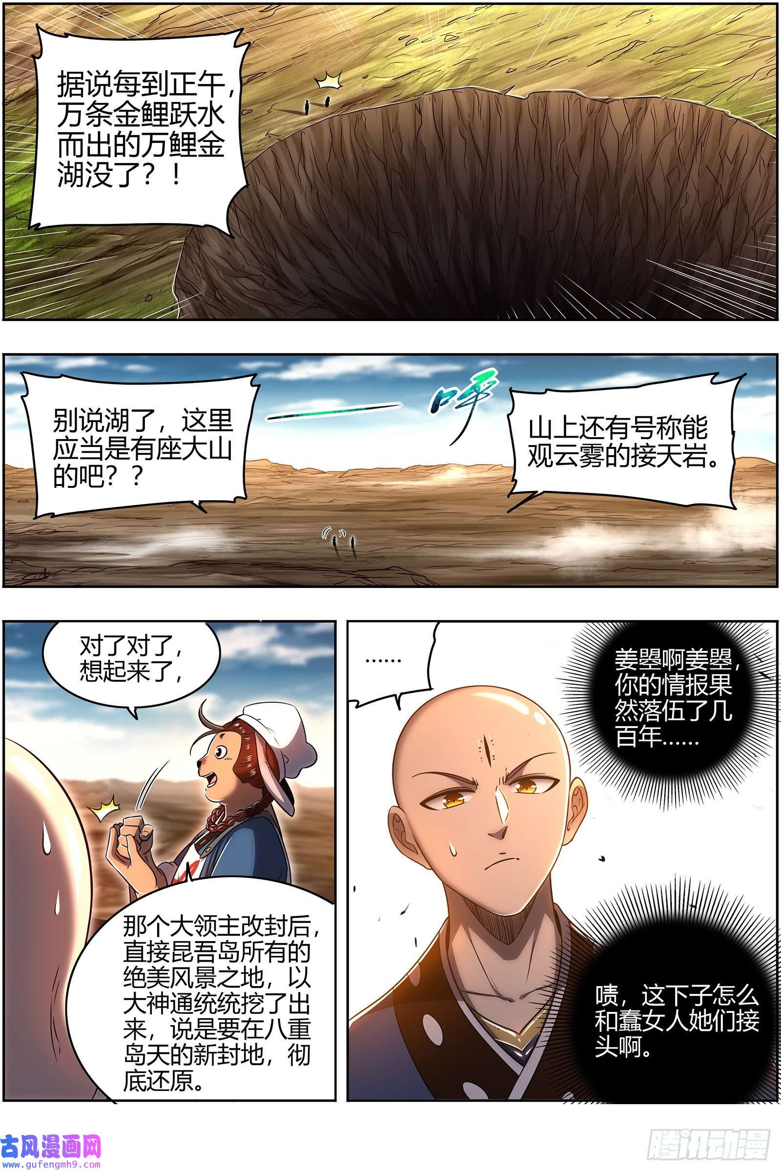 驭灵师29大明王 笨虎楼