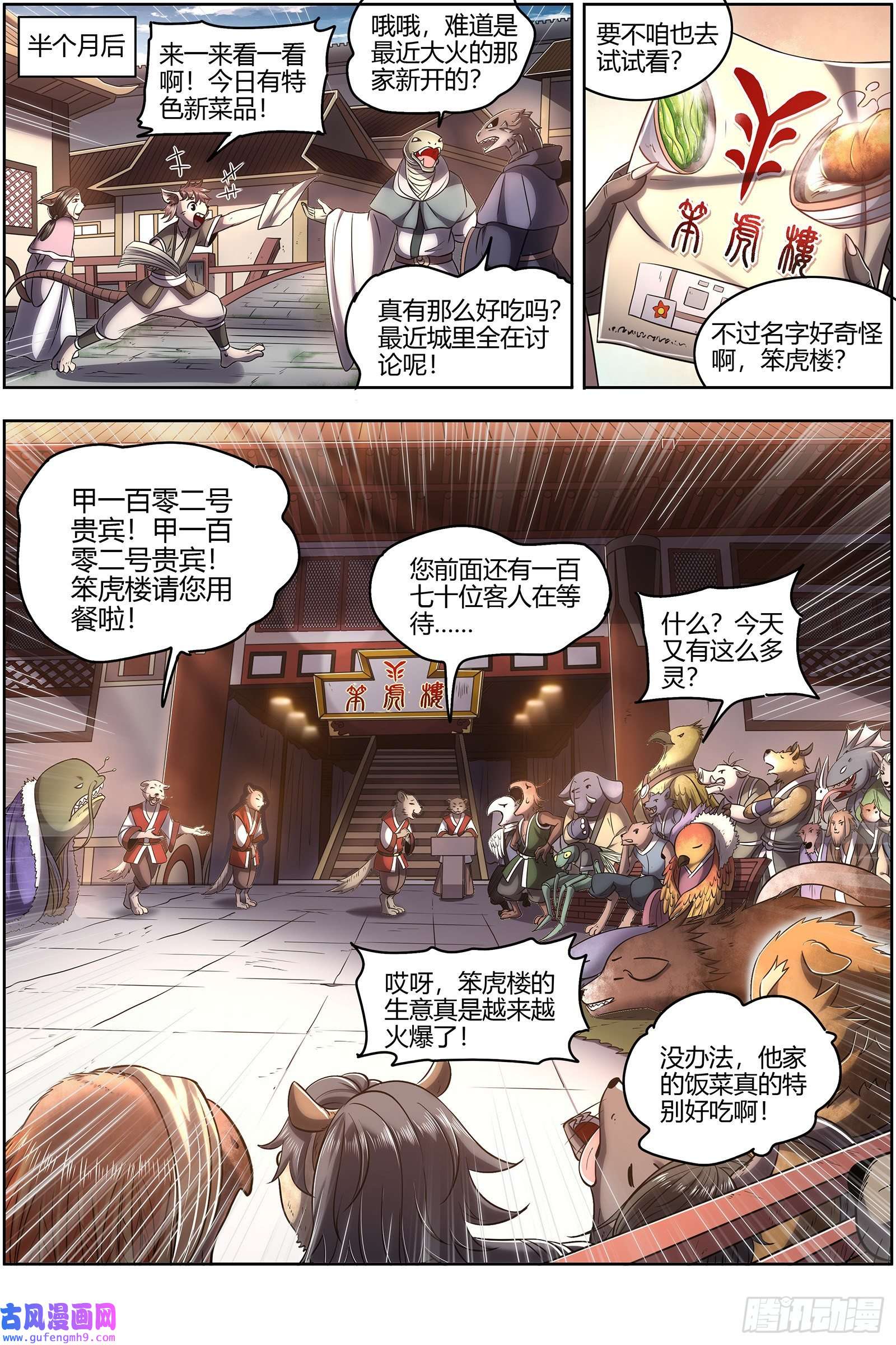 驭灵师29大明王 笨虎楼