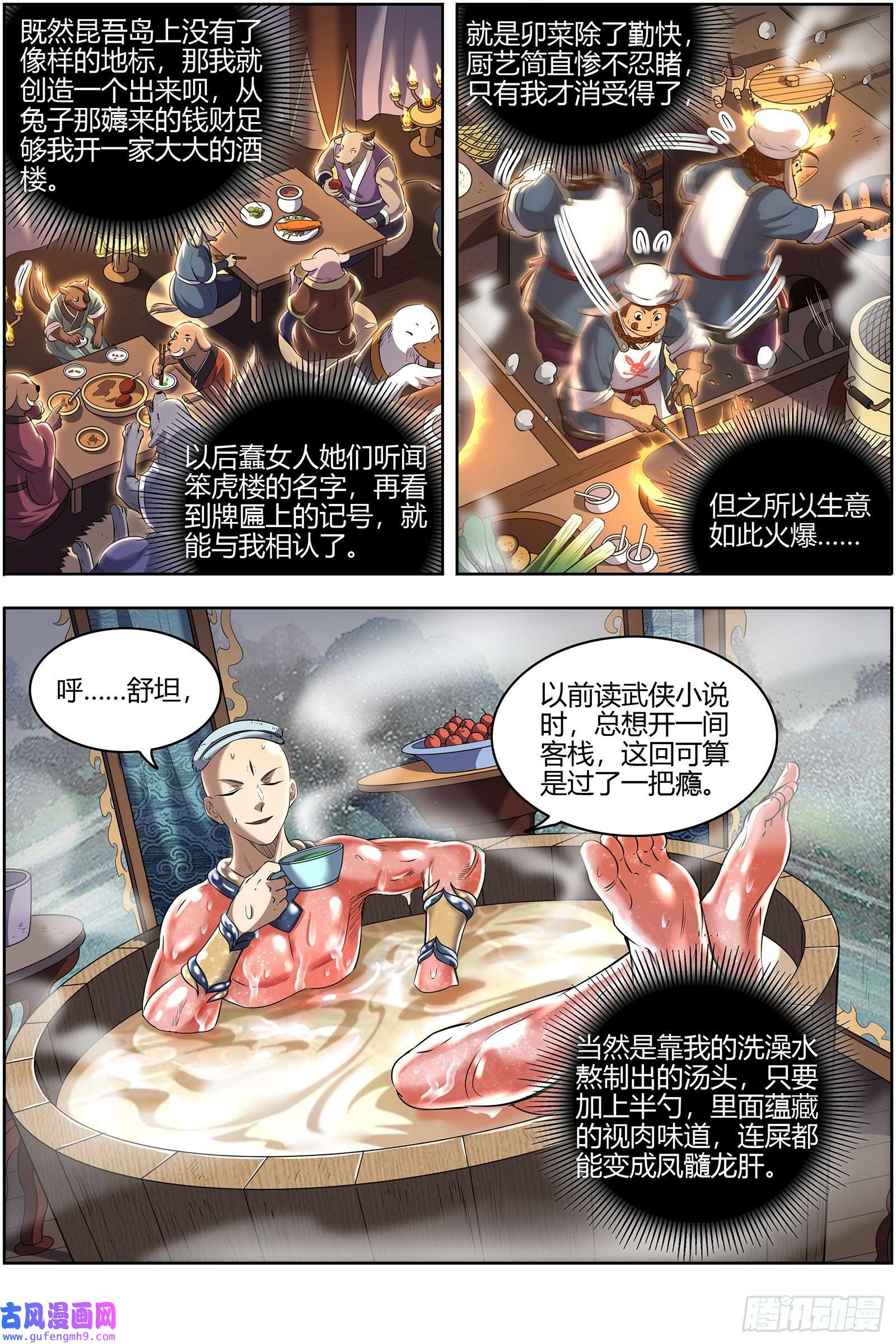 驭灵师29大明王 笨虎楼