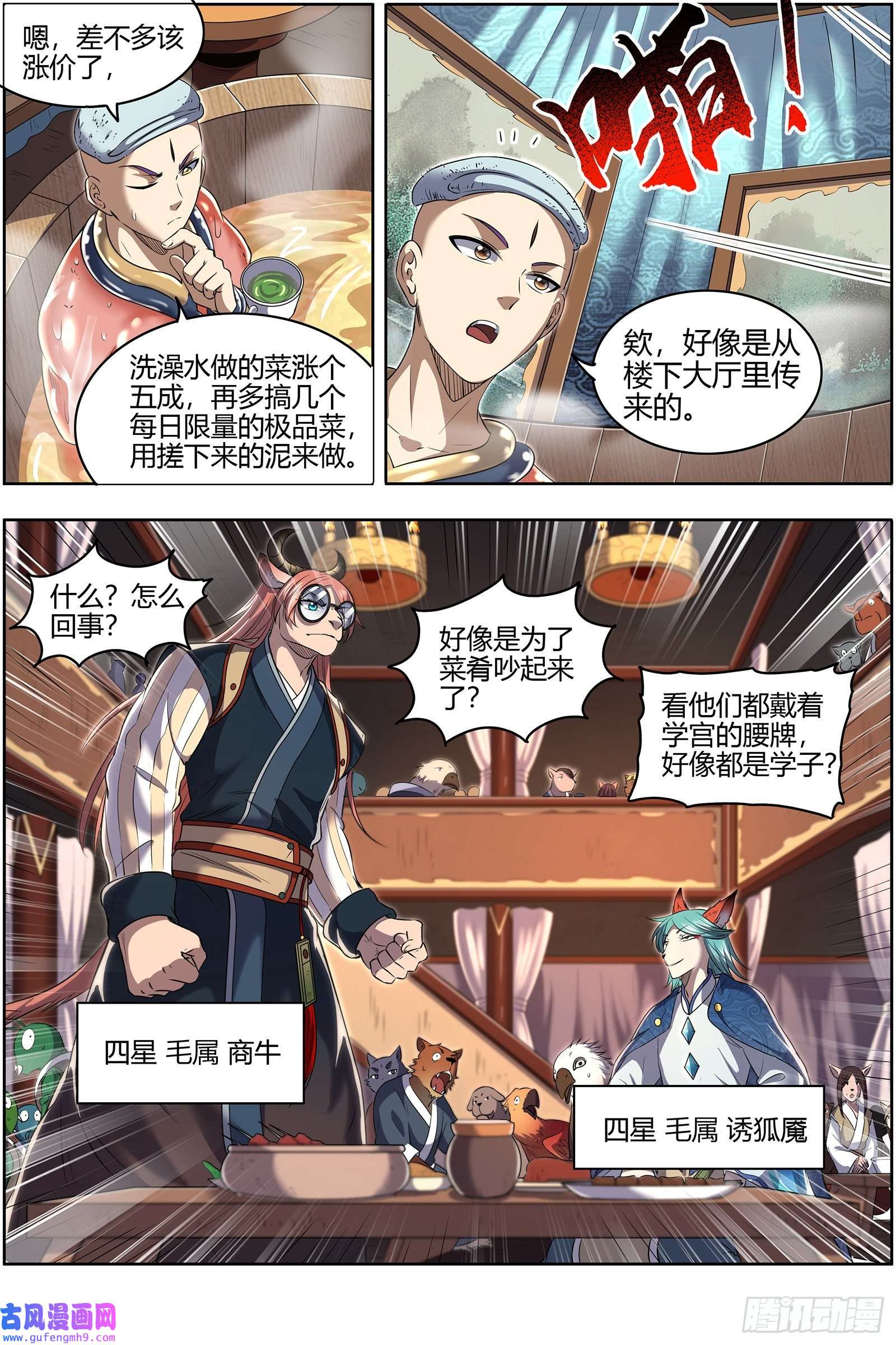 驭灵师29大明王 笨虎楼