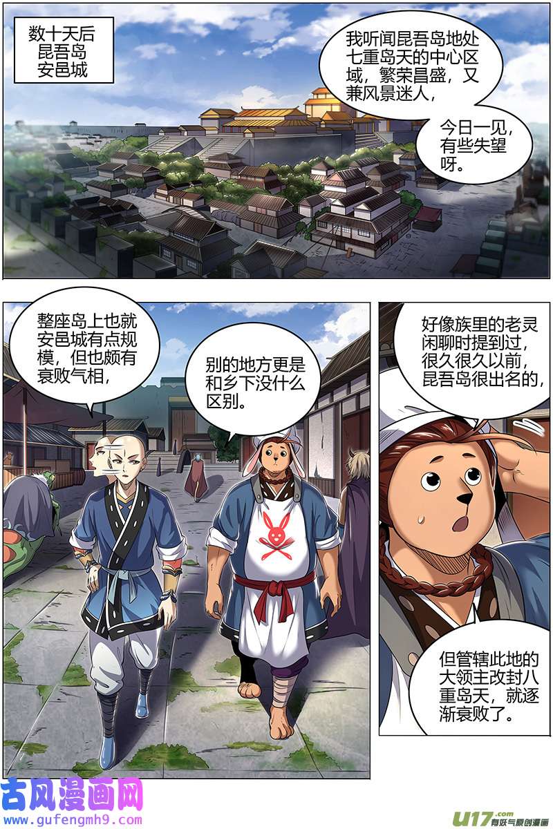 驭灵师29大明王篇 笨虎楼