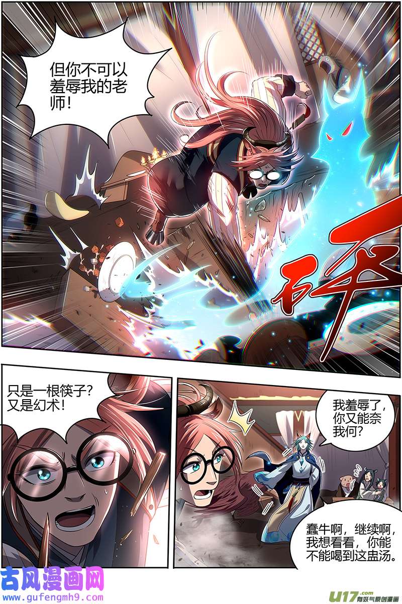 驭灵师29大明王篇 笨虎楼