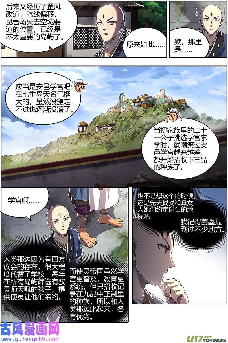 驭灵师29大明王篇 笨虎楼