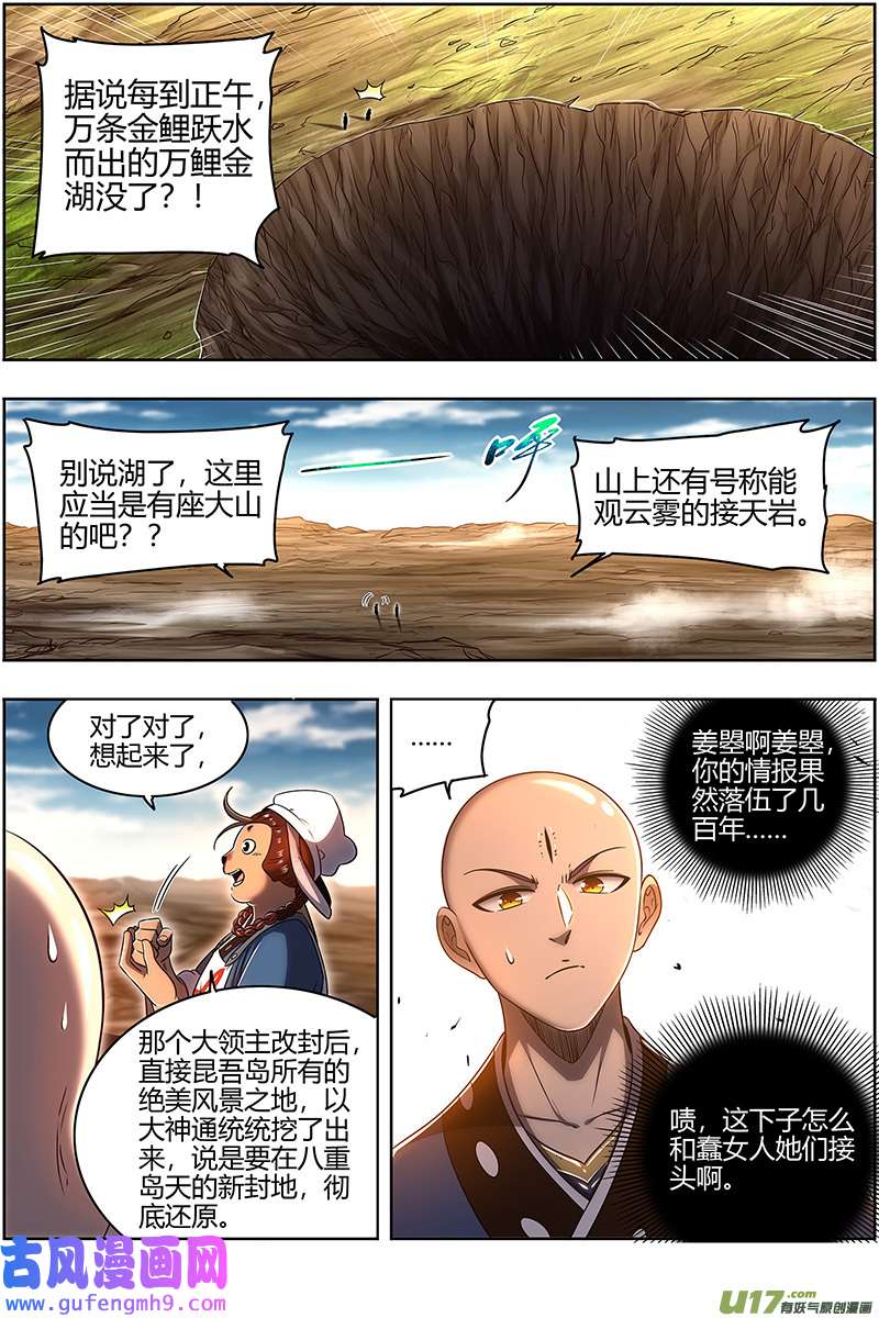 驭灵师29大明王篇 笨虎楼