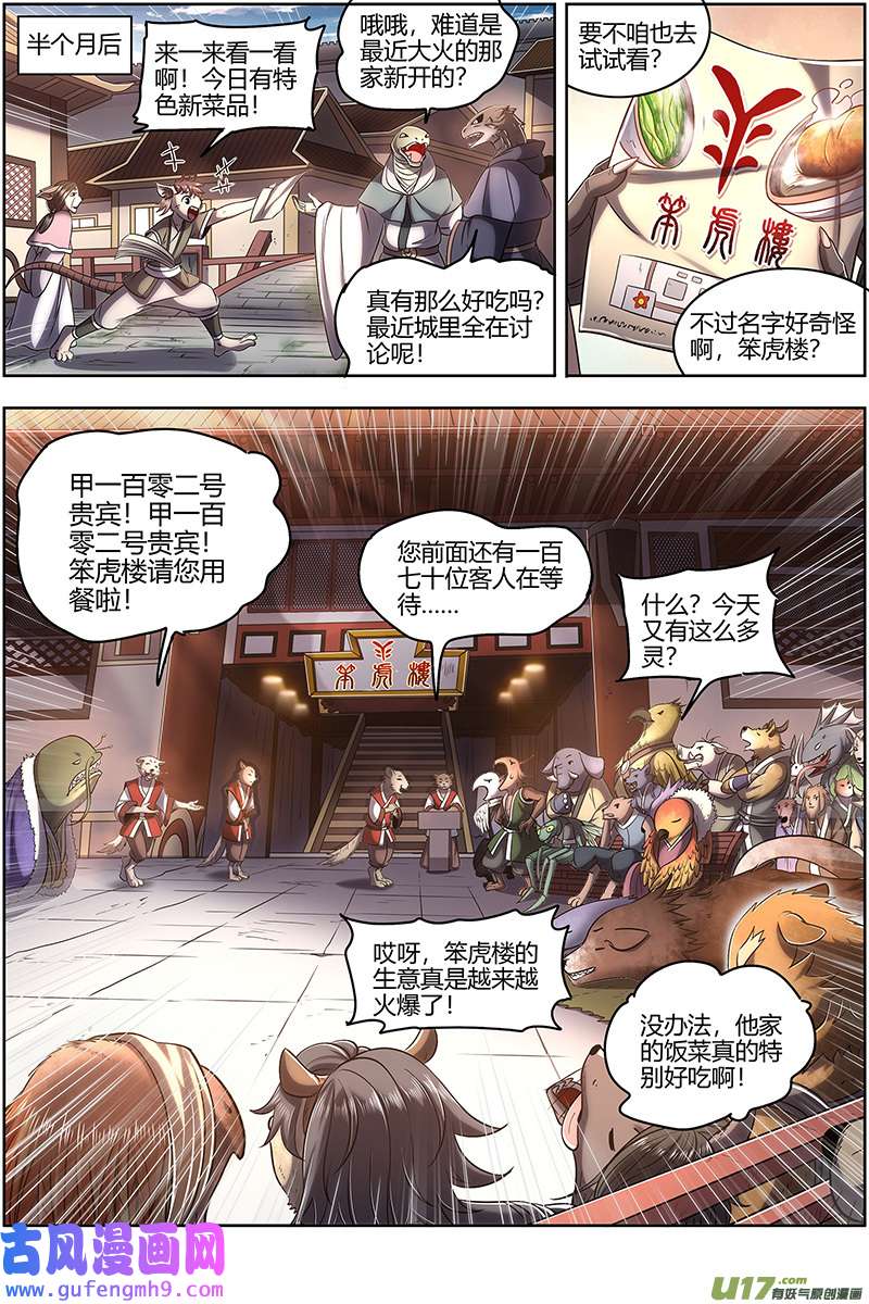 驭灵师29大明王篇 笨虎楼