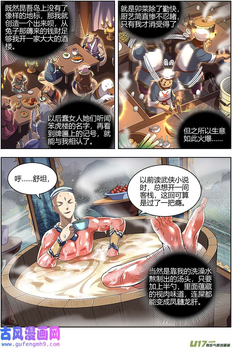 驭灵师29大明王篇 笨虎楼