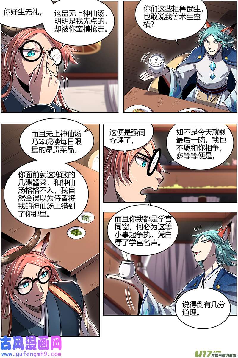 驭灵师29大明王篇 笨虎楼