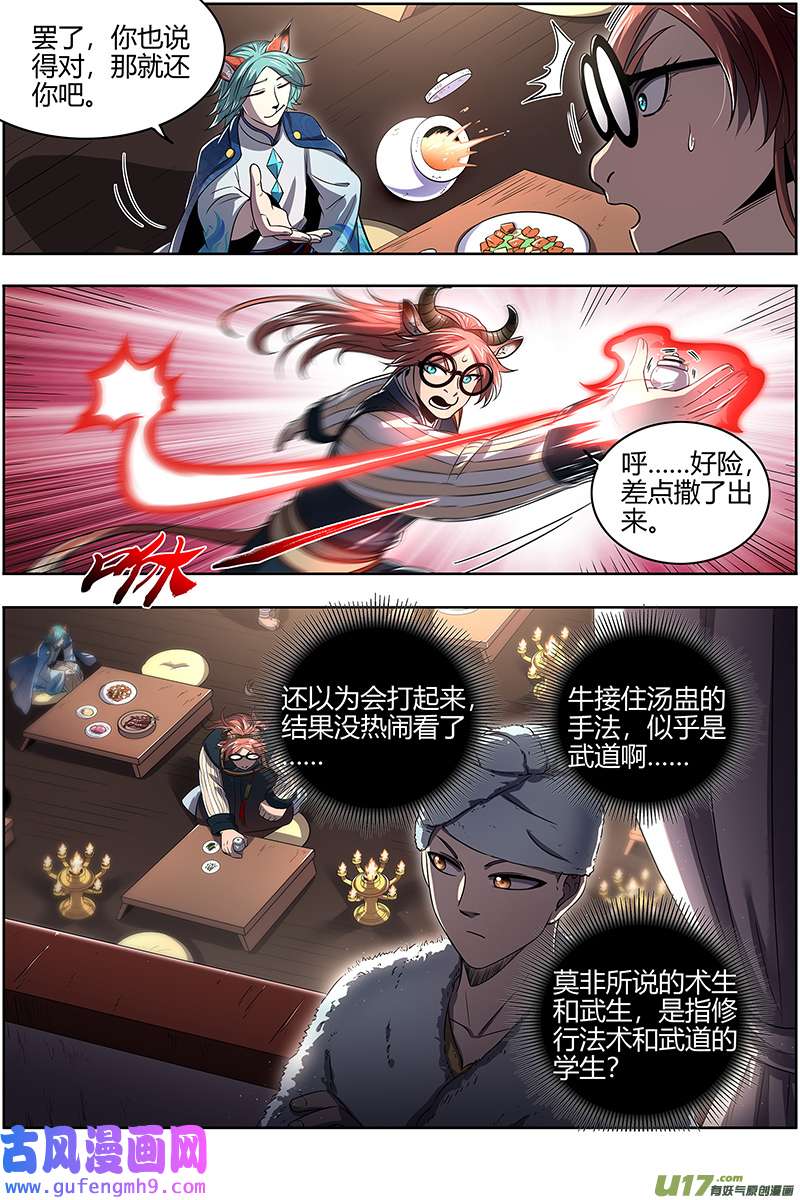 驭灵师29大明王篇 笨虎楼