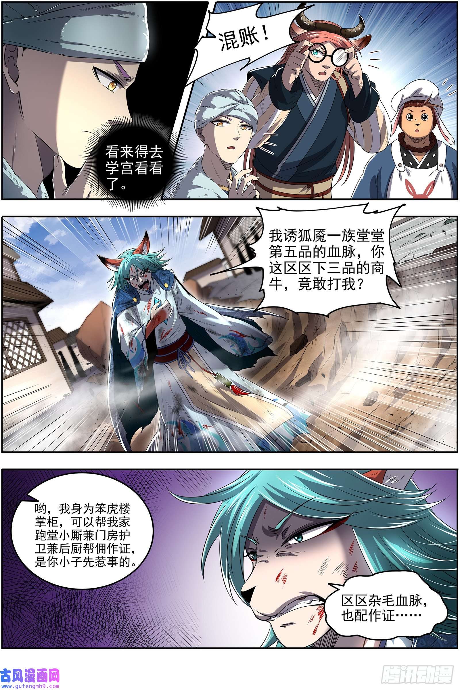 驭灵师29大明王 隔山打牛