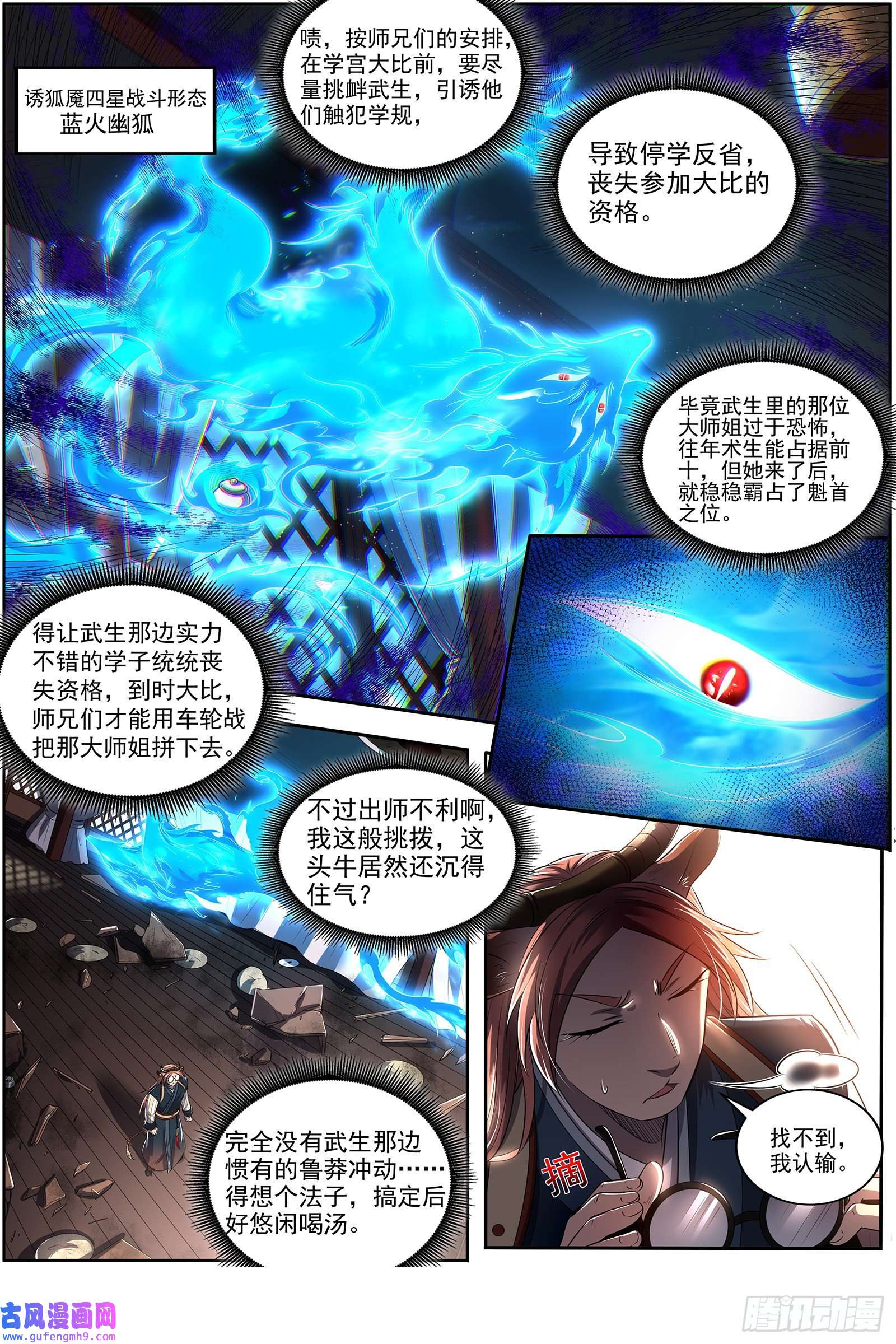 驭灵师29大明王 隔山打牛