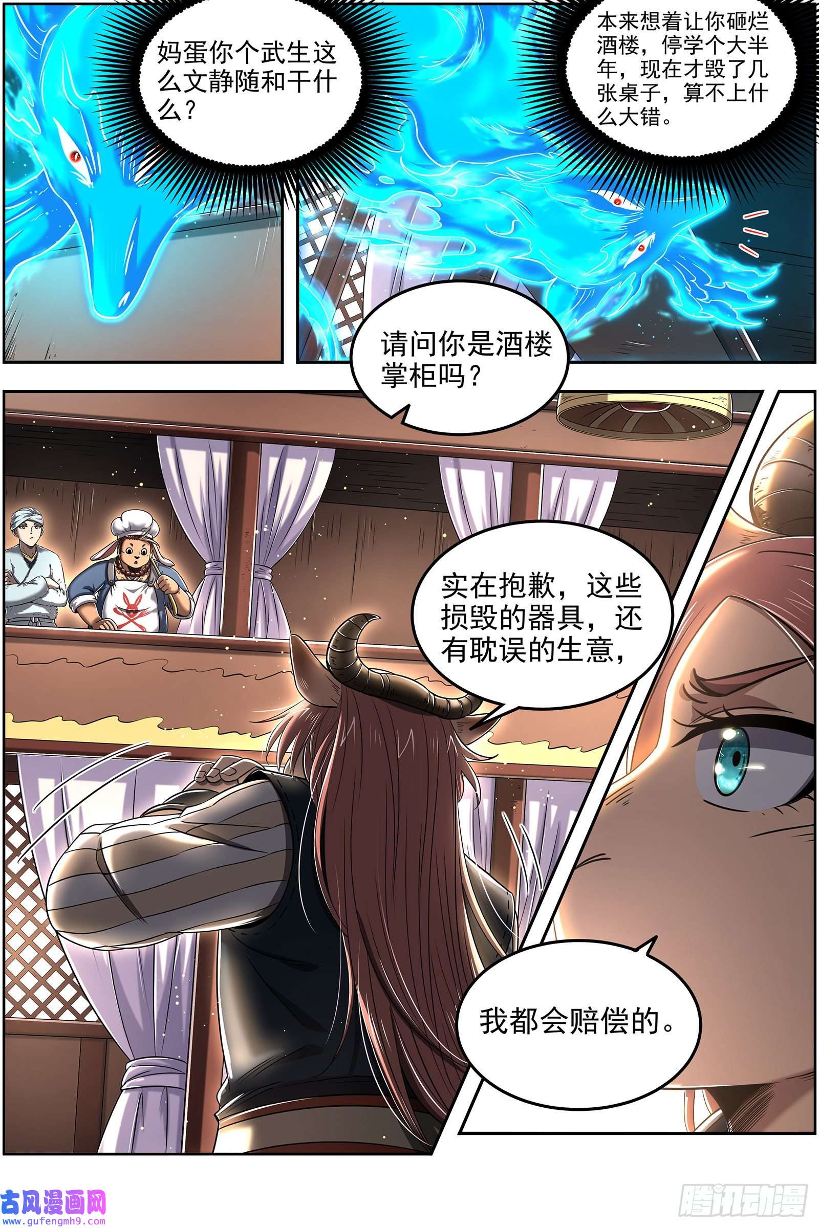 驭灵师29大明王 隔山打牛