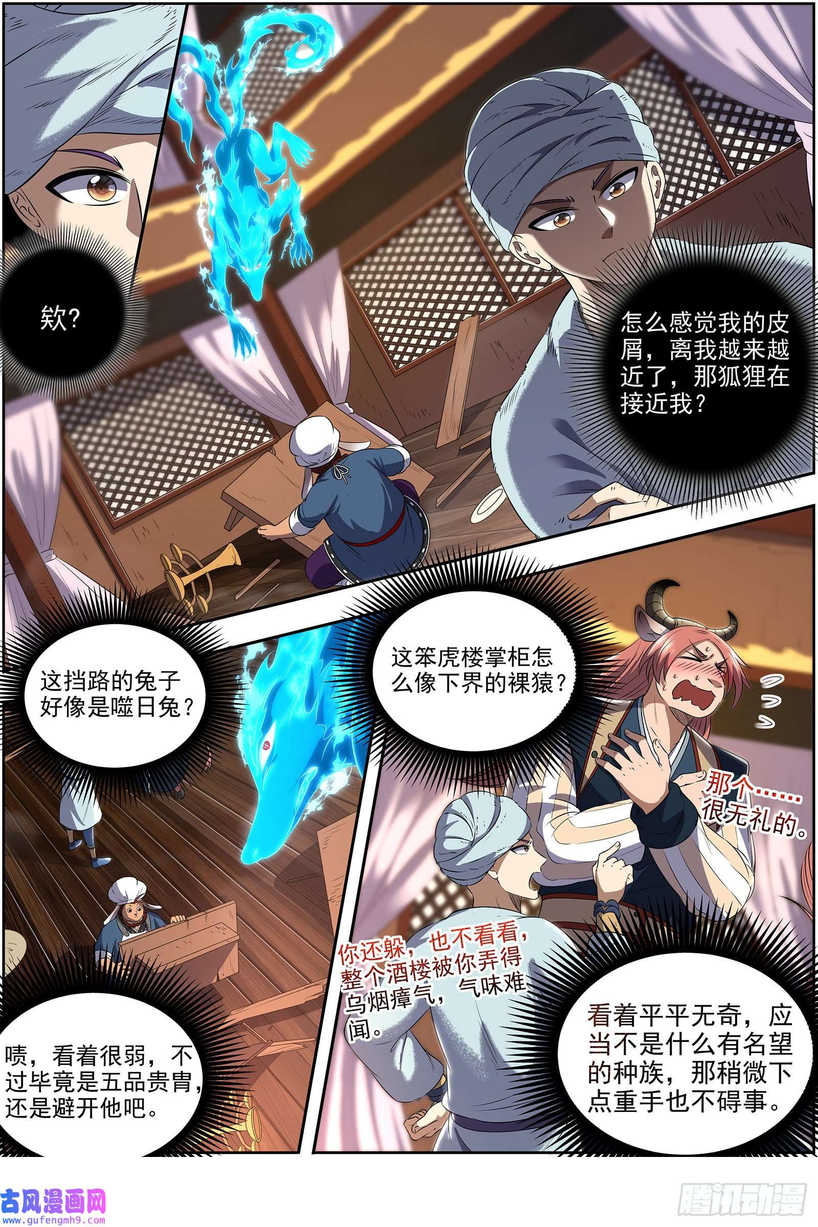 驭灵师29大明王 隔山打牛