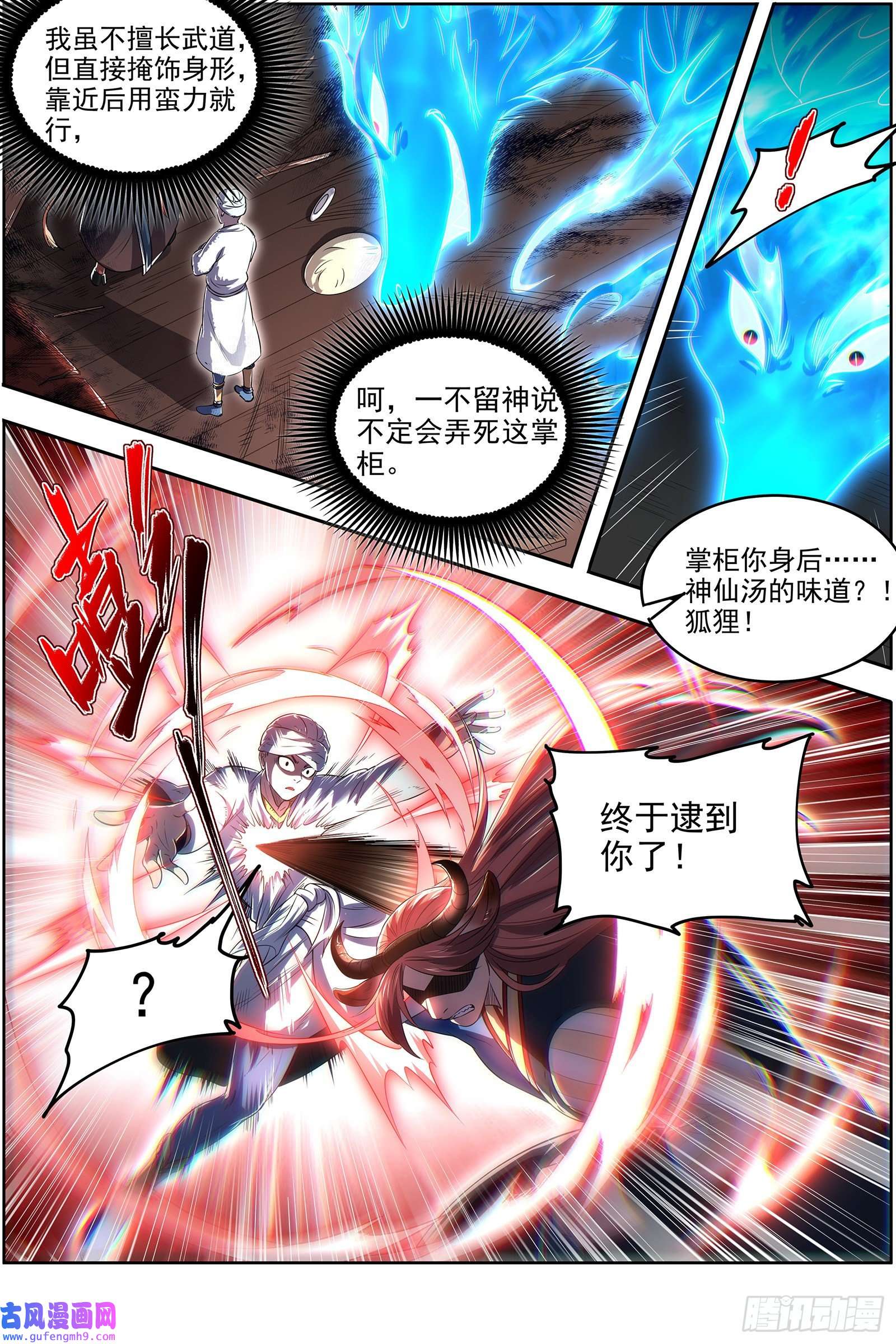 驭灵师29大明王 隔山打牛