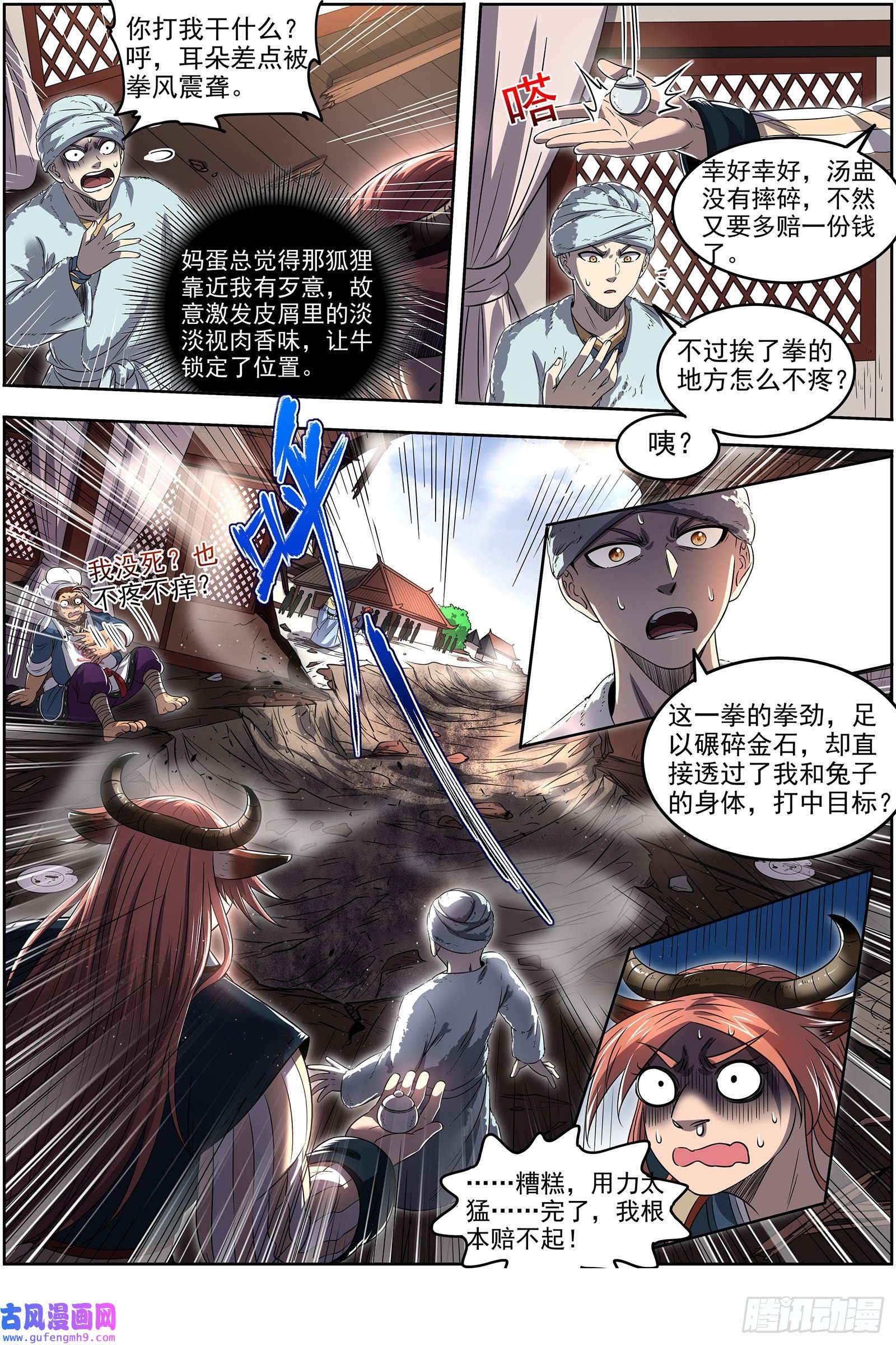 驭灵师29大明王 隔山打牛